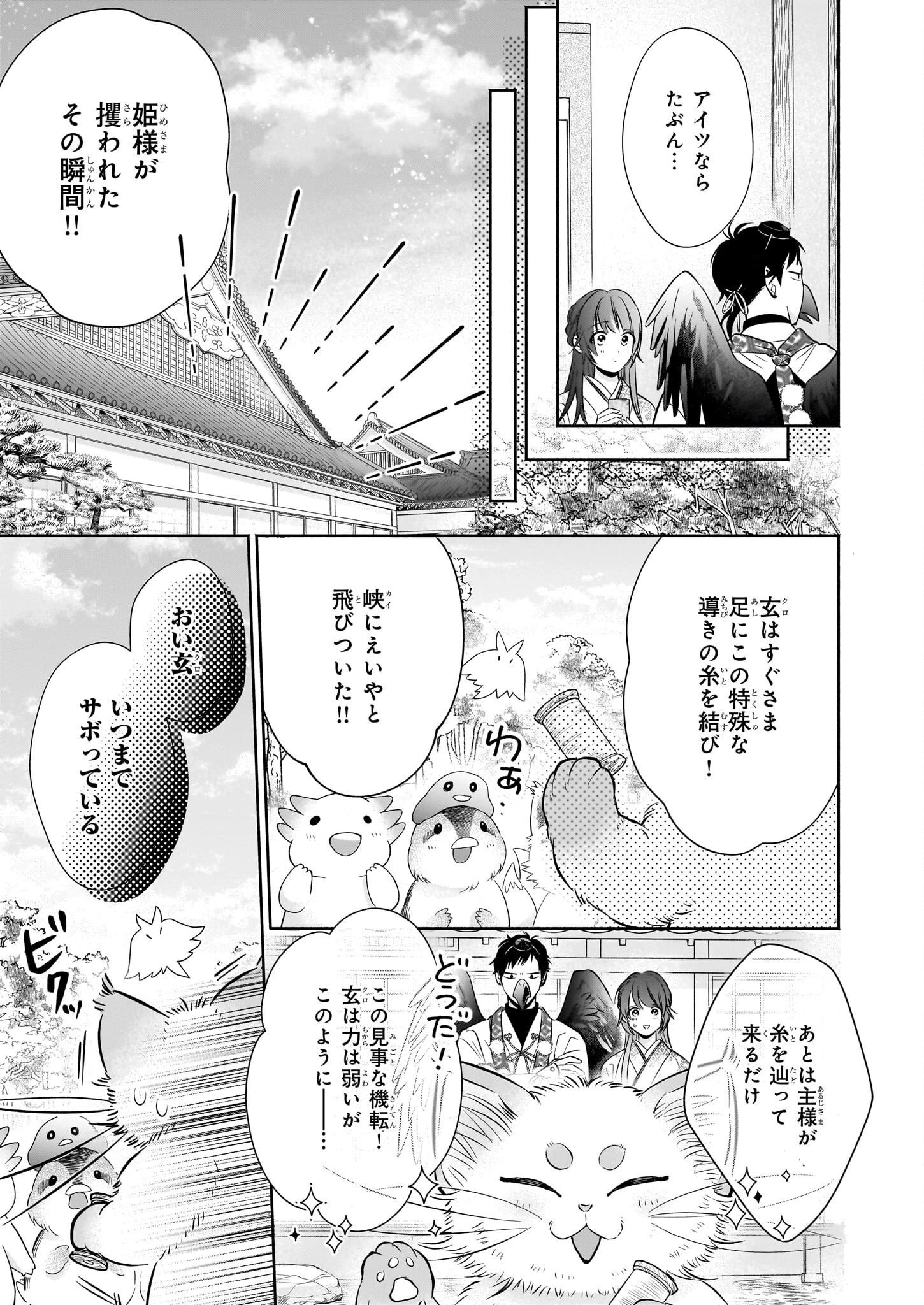 夜叉王の最愛 ～虐げられた治癒の乙女は溺愛される～ 第5.1話 - 3