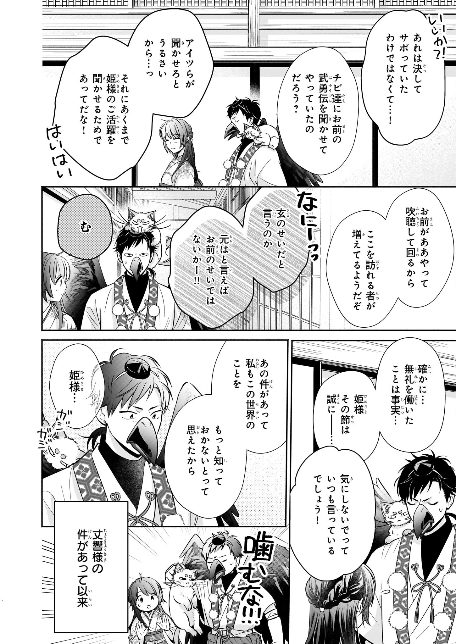 夜叉王の最愛 ～虐げられた治癒の乙女は溺愛される～ 第5.1話 - 4