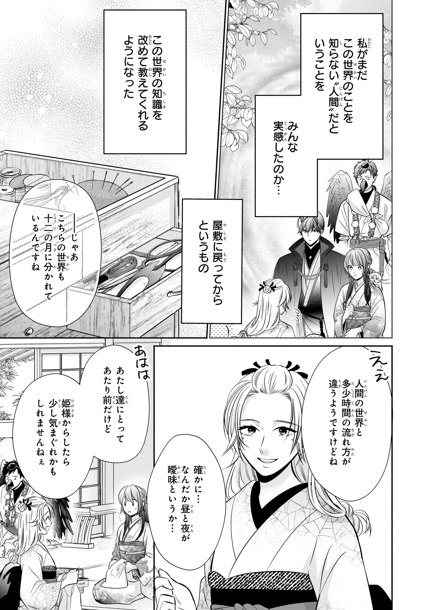 夜叉王の最愛 ～虐げられた治癒の乙女は溺愛される～ 第5.1話 - 5