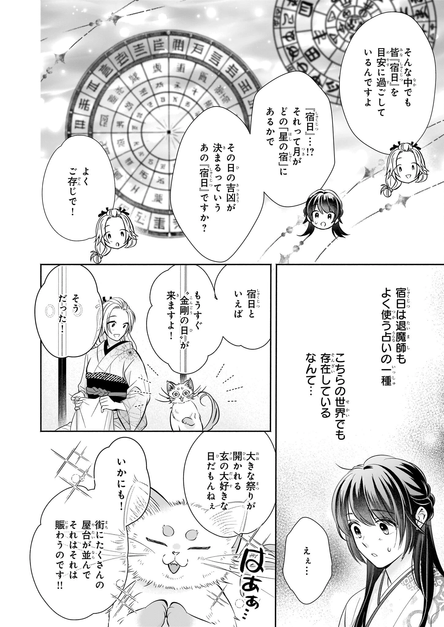 夜叉王の最愛 ～虐げられた治癒の乙女は溺愛される～ 第5.1話 - 6