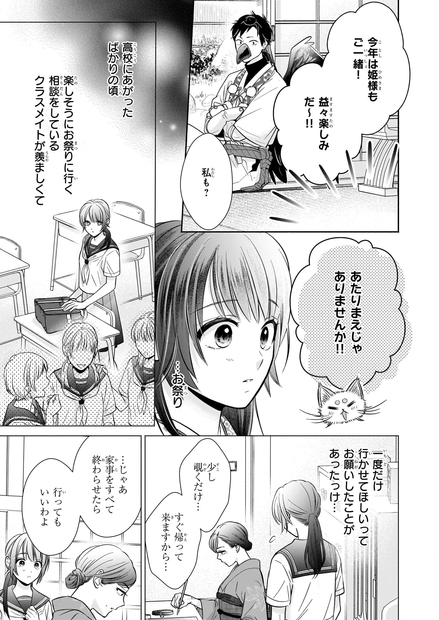 夜叉王の最愛 ～虐げられた治癒の乙女は溺愛される～ 第5.1話 - 7