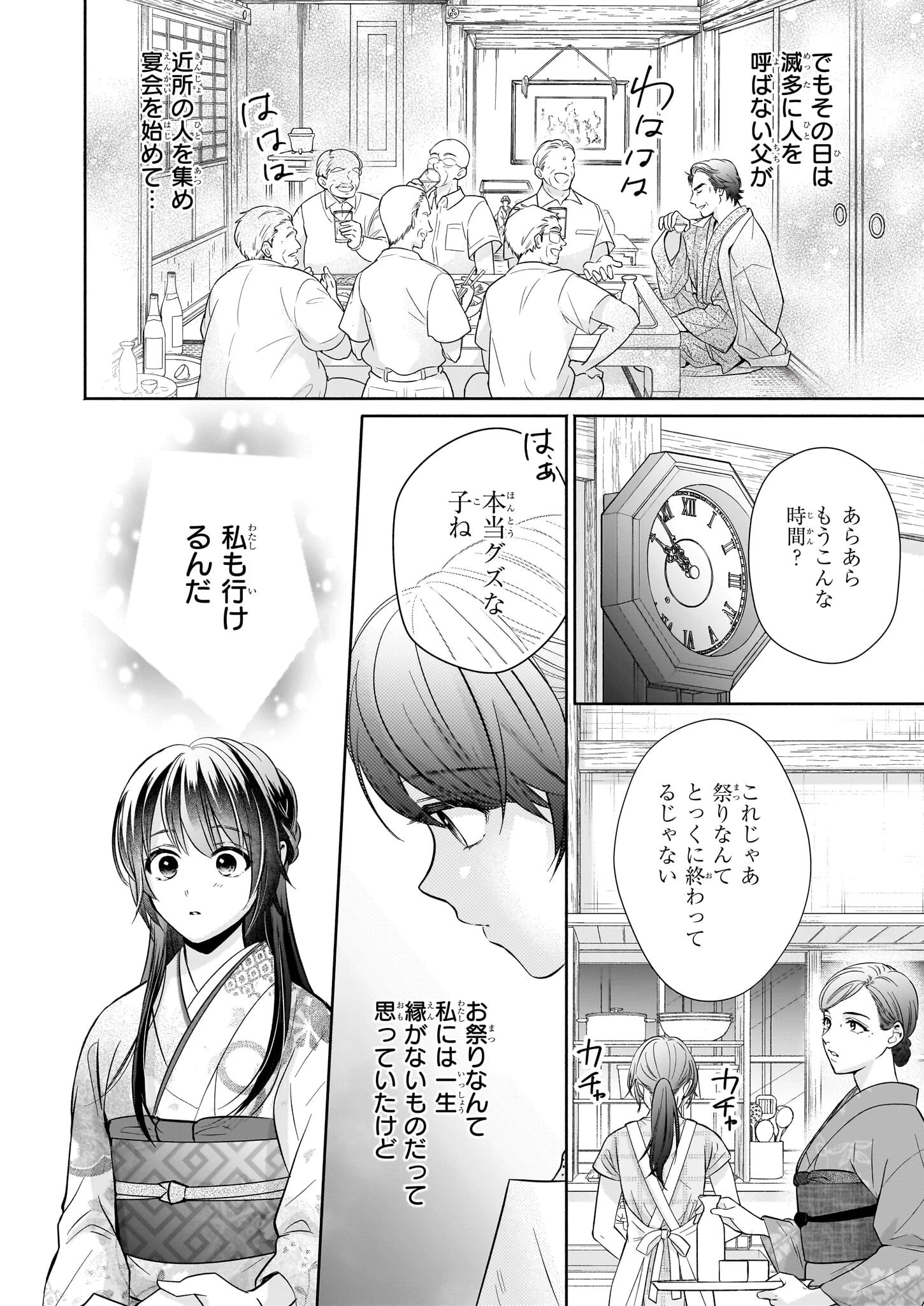 夜叉王の最愛 ～虐げられた治癒の乙女は溺愛される～ 第5.1話 - 8