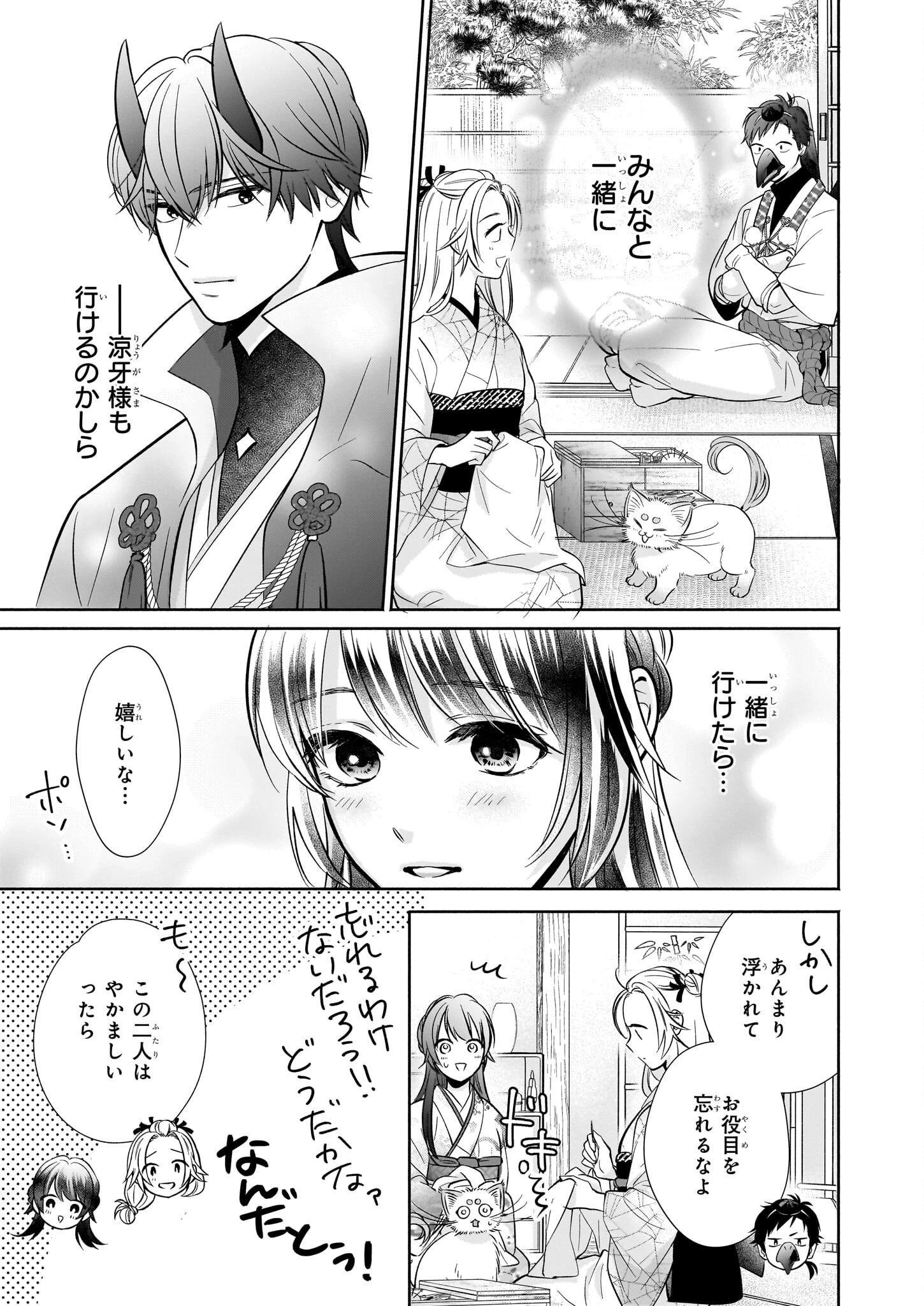 夜叉王の最愛 ～虐げられた治癒の乙女は溺愛される～ 第5.1話 - 9