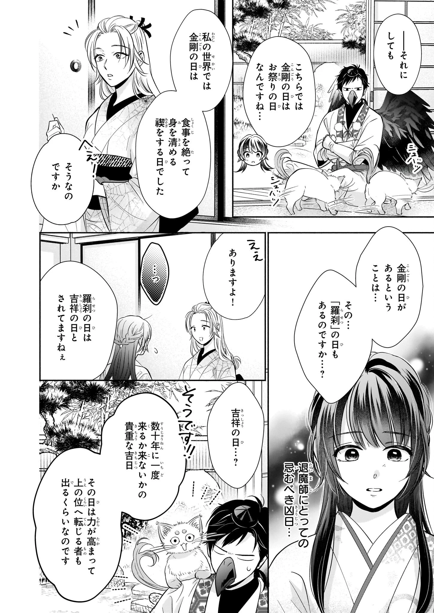 夜叉王の最愛 ～虐げられた治癒の乙女は溺愛される～ 第5.1話 - 10