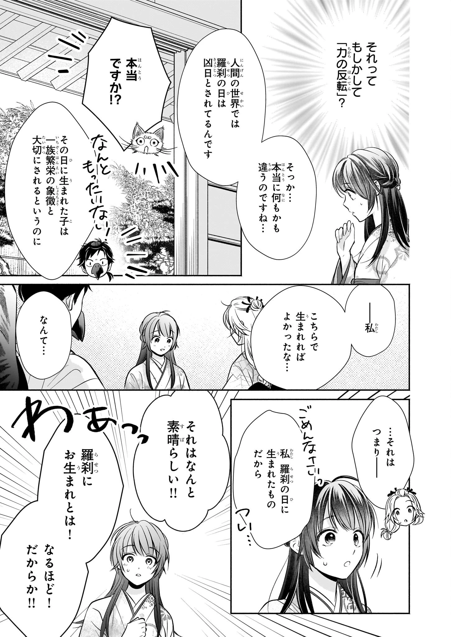 夜叉王の最愛 ～虐げられた治癒の乙女は溺愛される～ 第5.1話 - 11