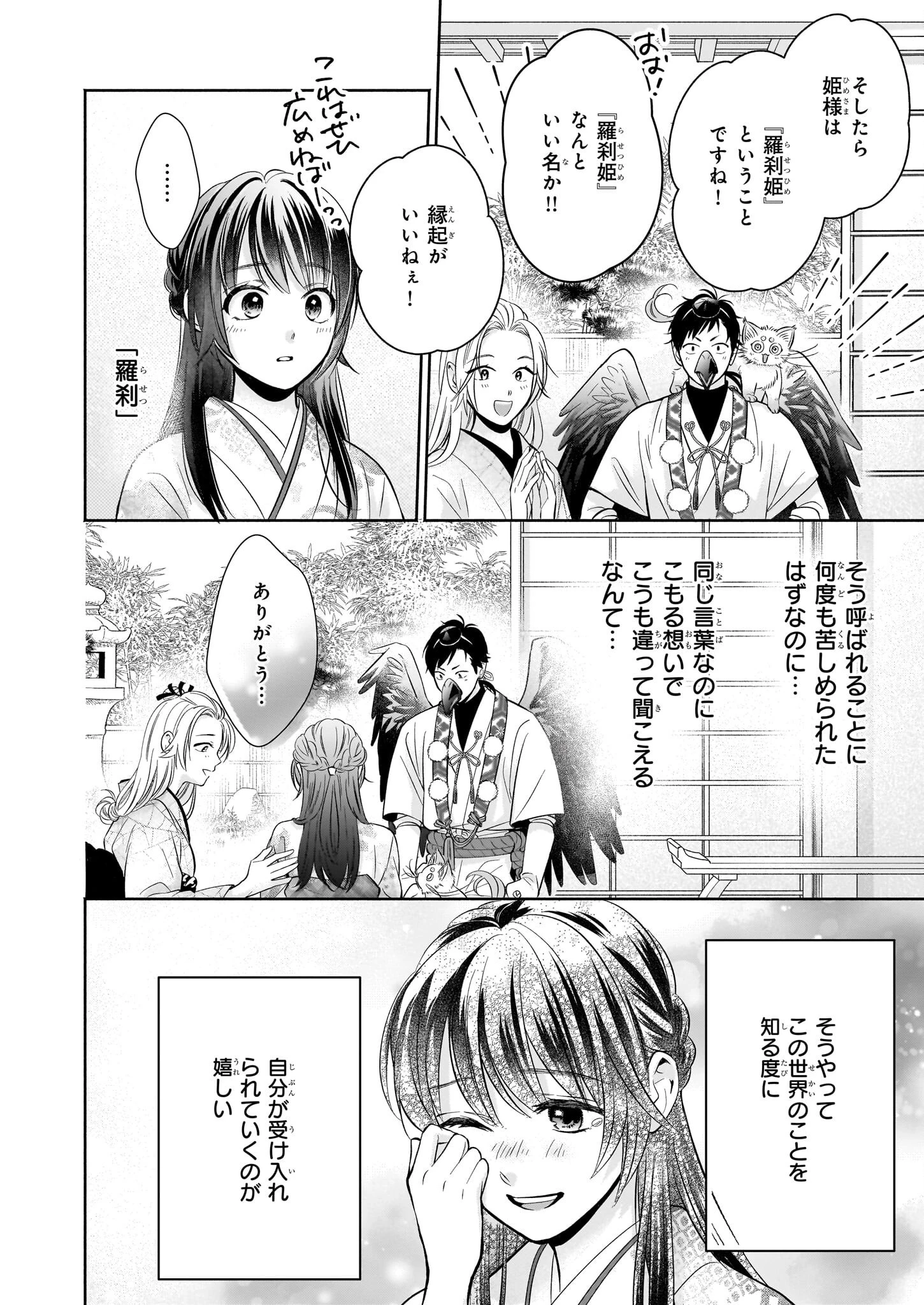 夜叉王の最愛 ～虐げられた治癒の乙女は溺愛される～ 第5.1話 - 12