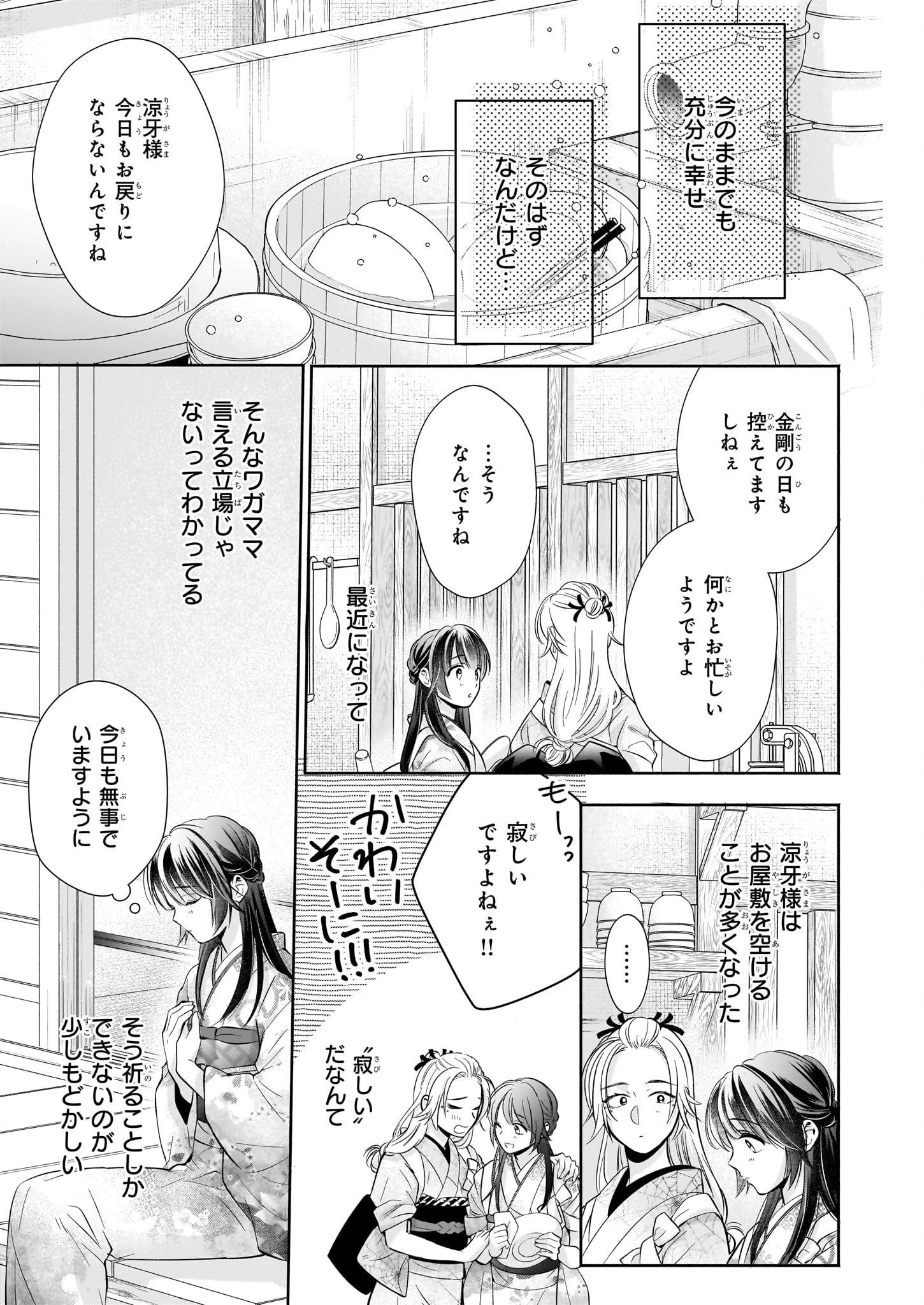 夜叉王の最愛 ～虐げられた治癒の乙女は溺愛される～ 第5.1話 - 13