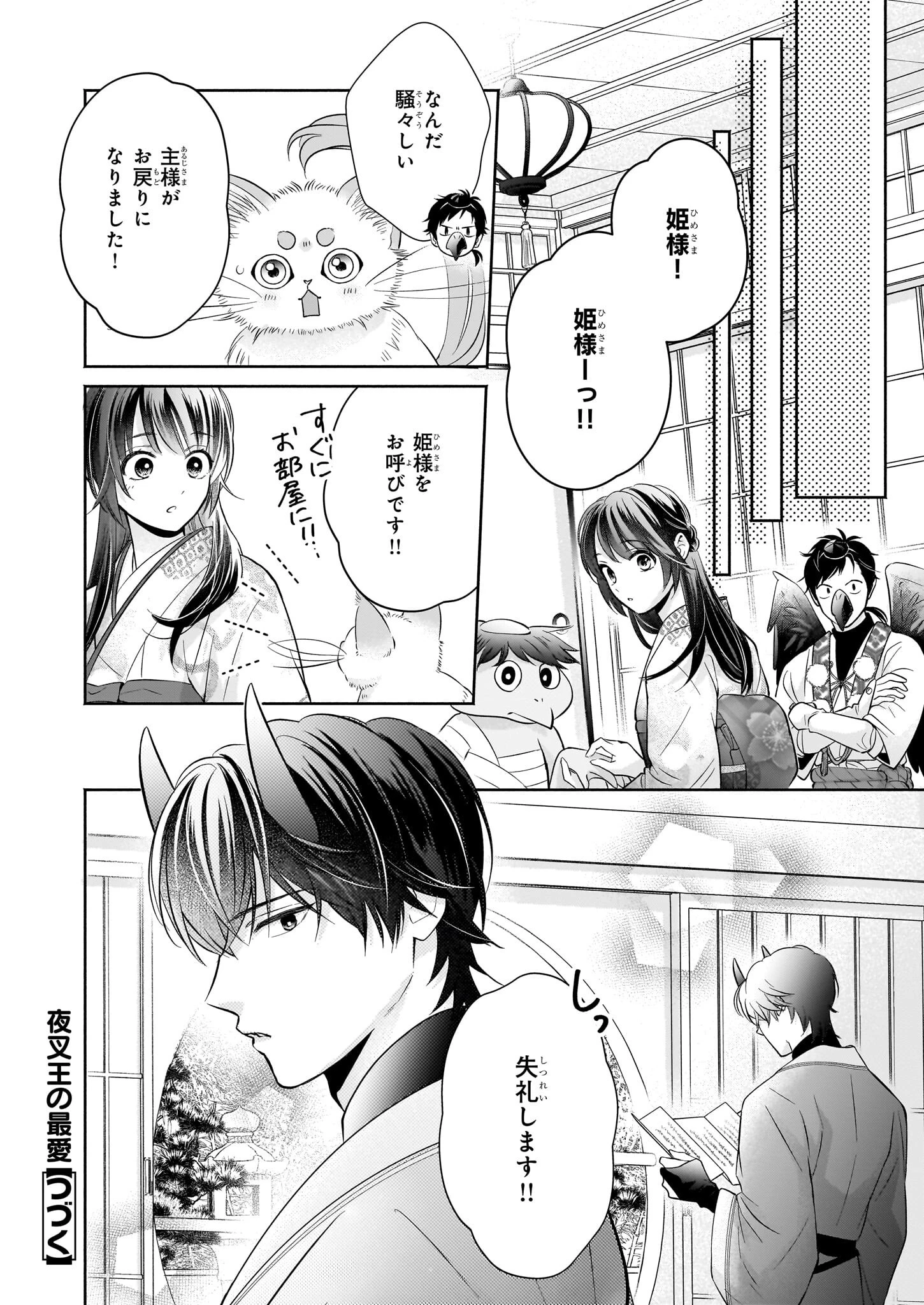 夜叉王の最愛 ～虐げられた治癒の乙女は溺愛される～ 第5.1話 - 14