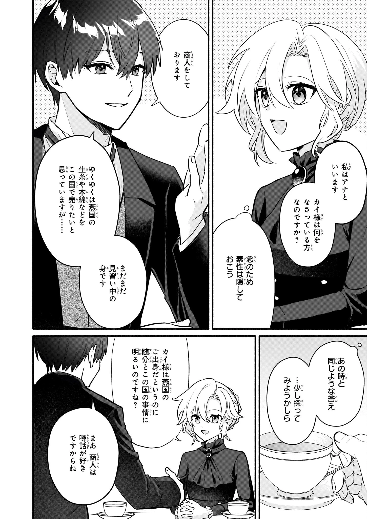 黒幕令嬢アナスタシアは、もうあきらめない 二度目の人生は自由を掴みます 第6話 - 2