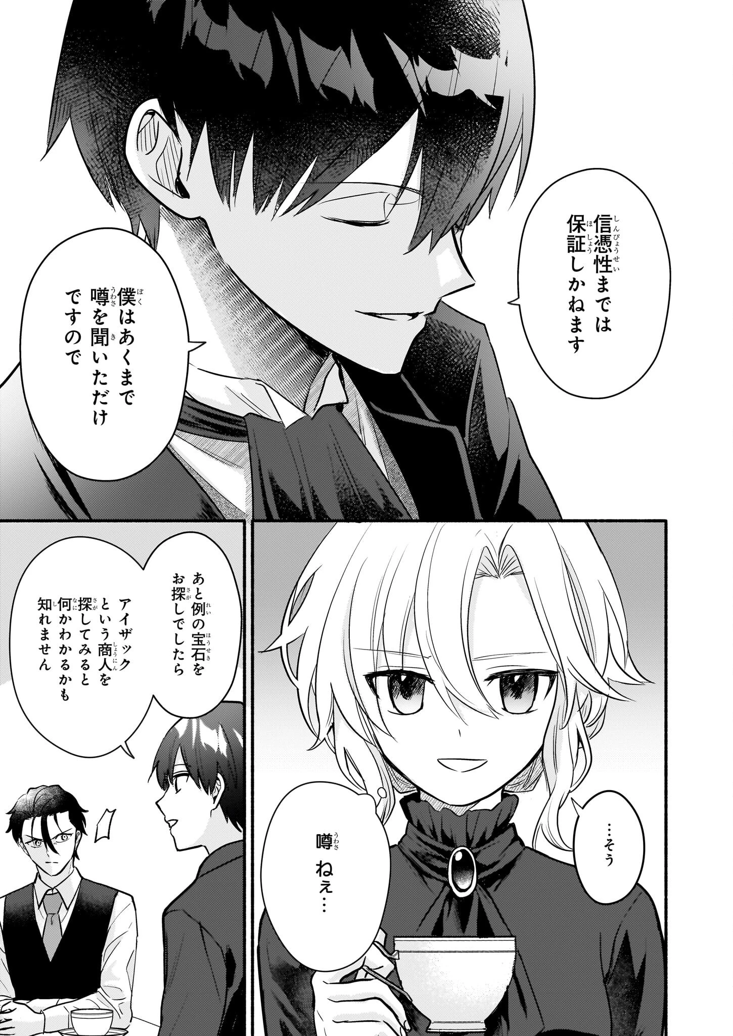 黒幕令嬢アナスタシアは、もうあきらめない 二度目の人生は自由を掴みます 第6話 - 3