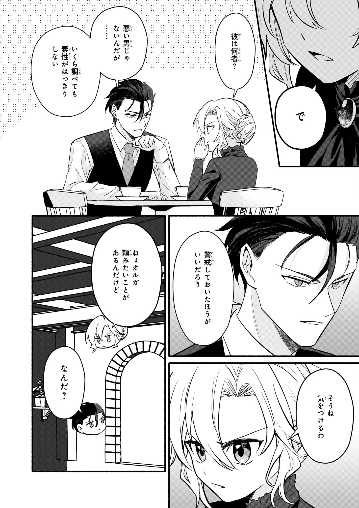 黒幕令嬢アナスタシアは、もうあきらめない 二度目の人生は自由を掴みます 第6話 - 6