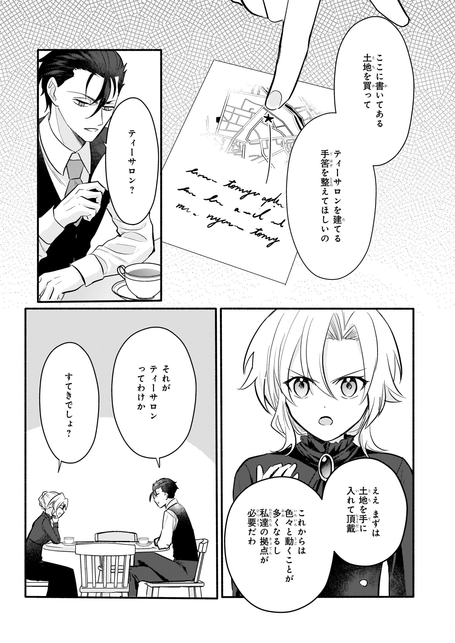 黒幕令嬢アナスタシアは、もうあきらめない 二度目の人生は自由を掴みます 第6話 - 7