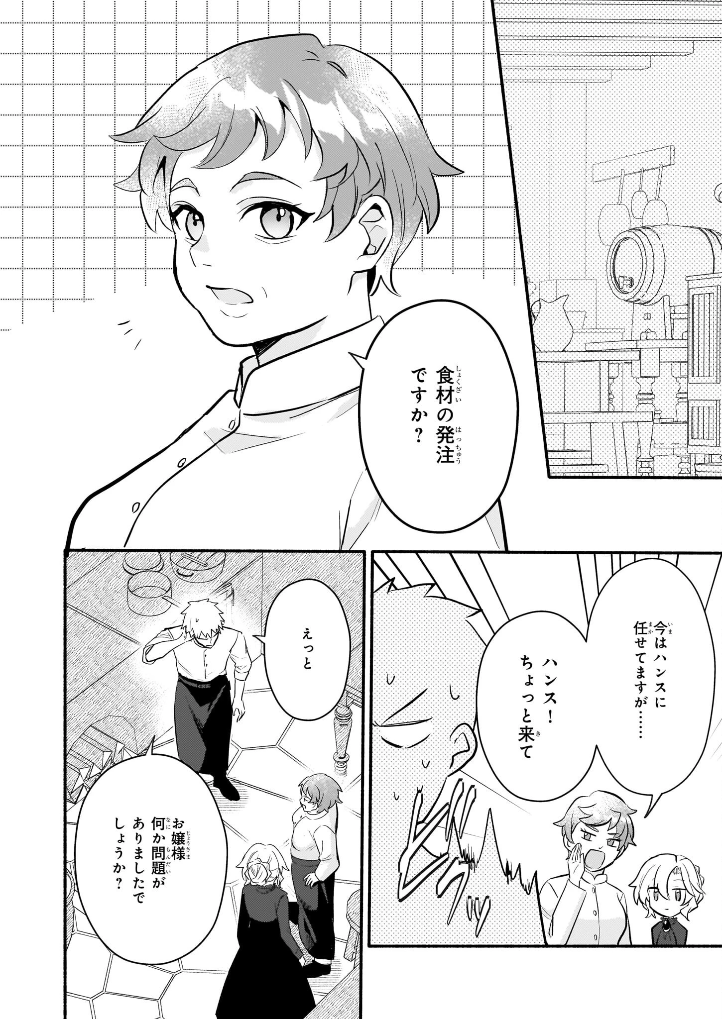 黒幕令嬢アナスタシアは、もうあきらめない 二度目の人生は自由を掴みます 第6話 - 8