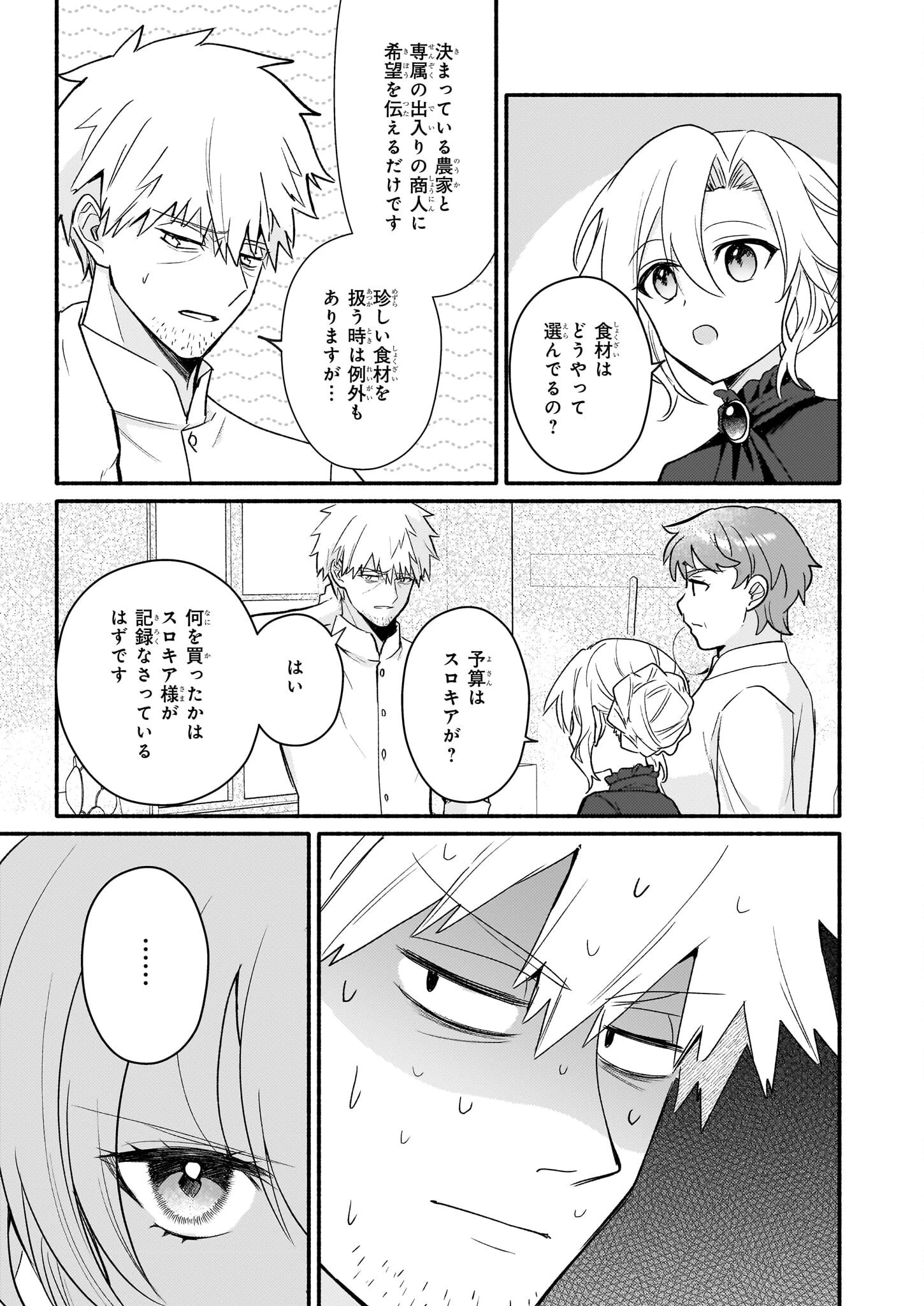 黒幕令嬢アナスタシアは、もうあきらめない 二度目の人生は自由を掴みます 第6話 - 9