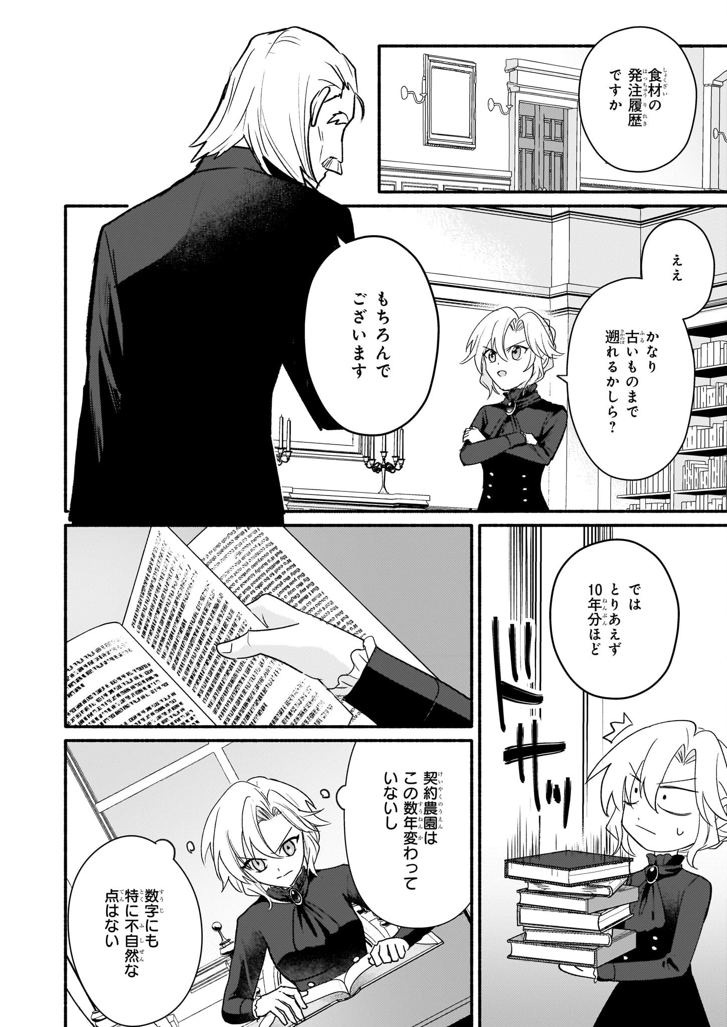 黒幕令嬢アナスタシアは、もうあきらめない 二度目の人生は自由を掴みます 第6話 - 10