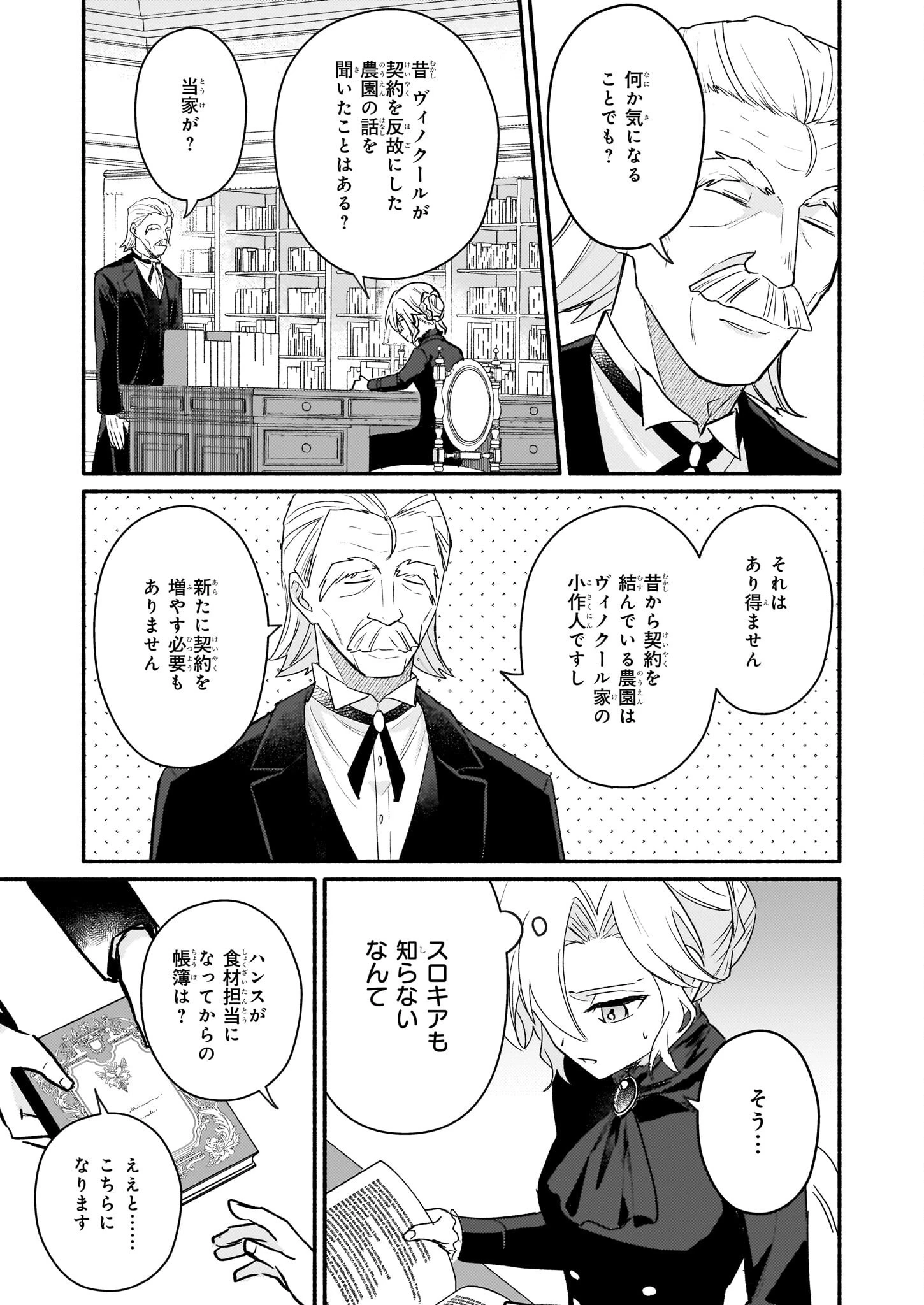 黒幕令嬢アナスタシアは、もうあきらめない 二度目の人生は自由を掴みます 第6話 - 11