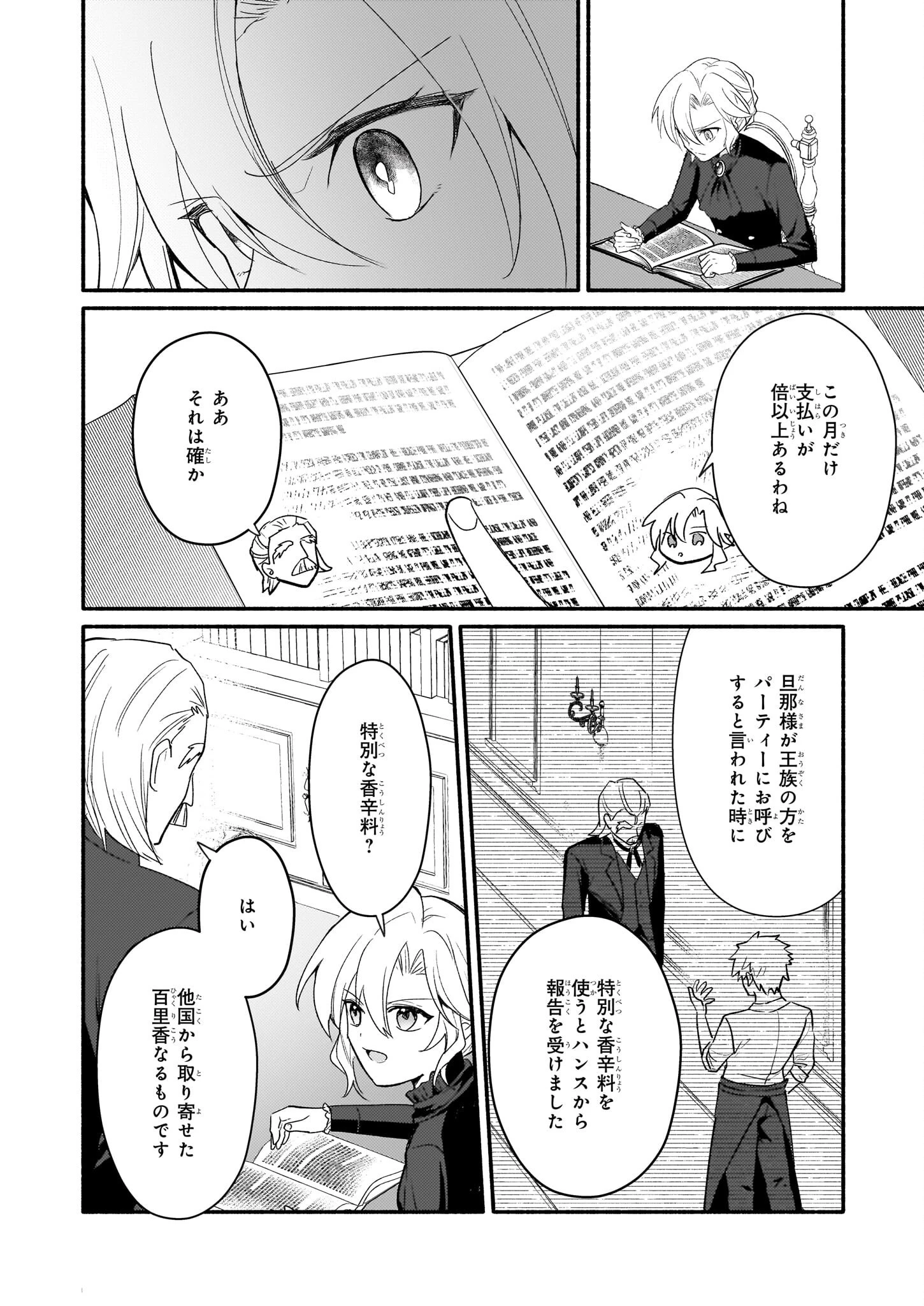 黒幕令嬢アナスタシアは、もうあきらめない 二度目の人生は自由を掴みます 第6話 - 12