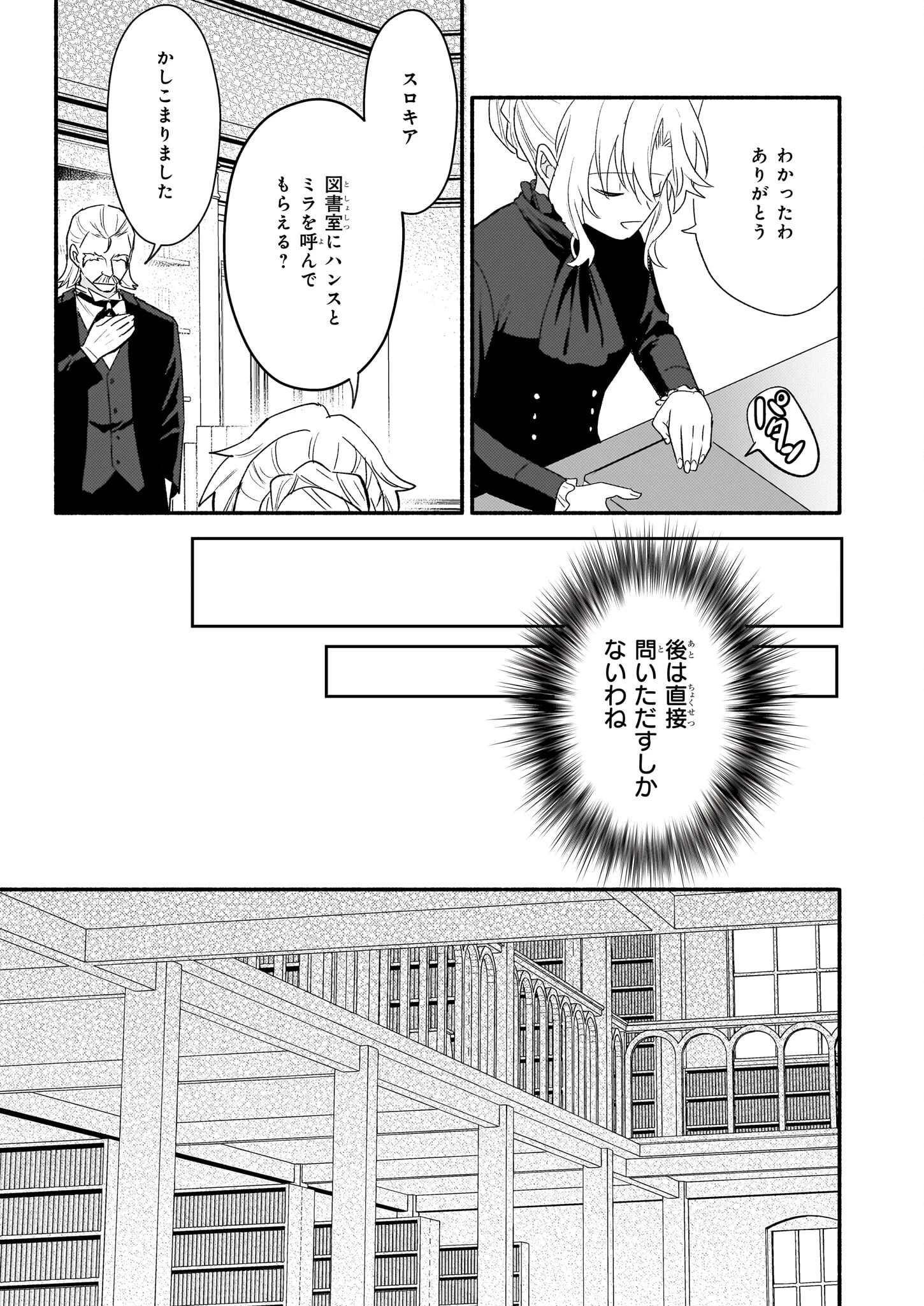 黒幕令嬢アナスタシアは、もうあきらめない 二度目の人生は自由を掴みます 第6話 - 13