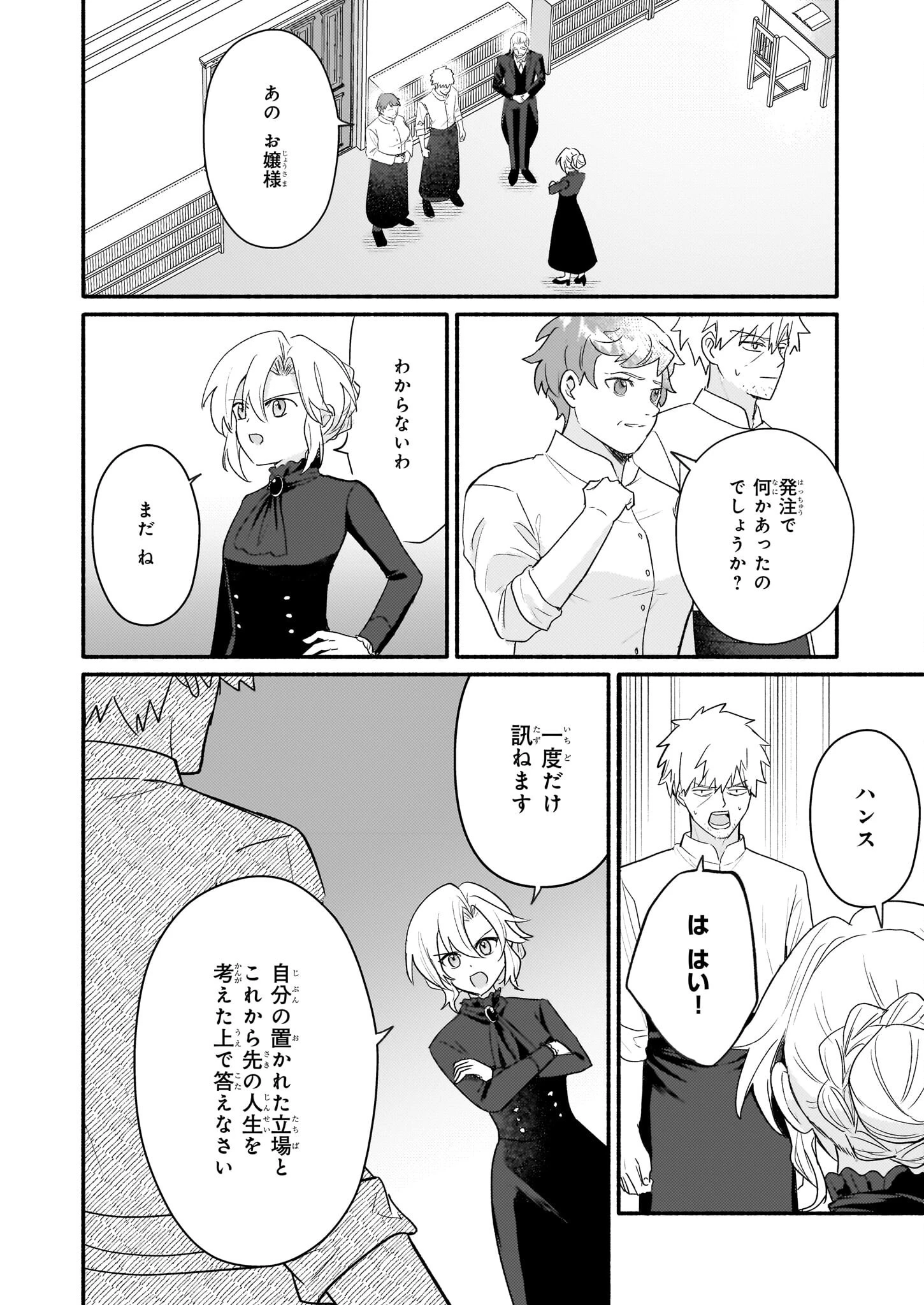 黒幕令嬢アナスタシアは、もうあきらめない 二度目の人生は自由を掴みます 第6話 - 14