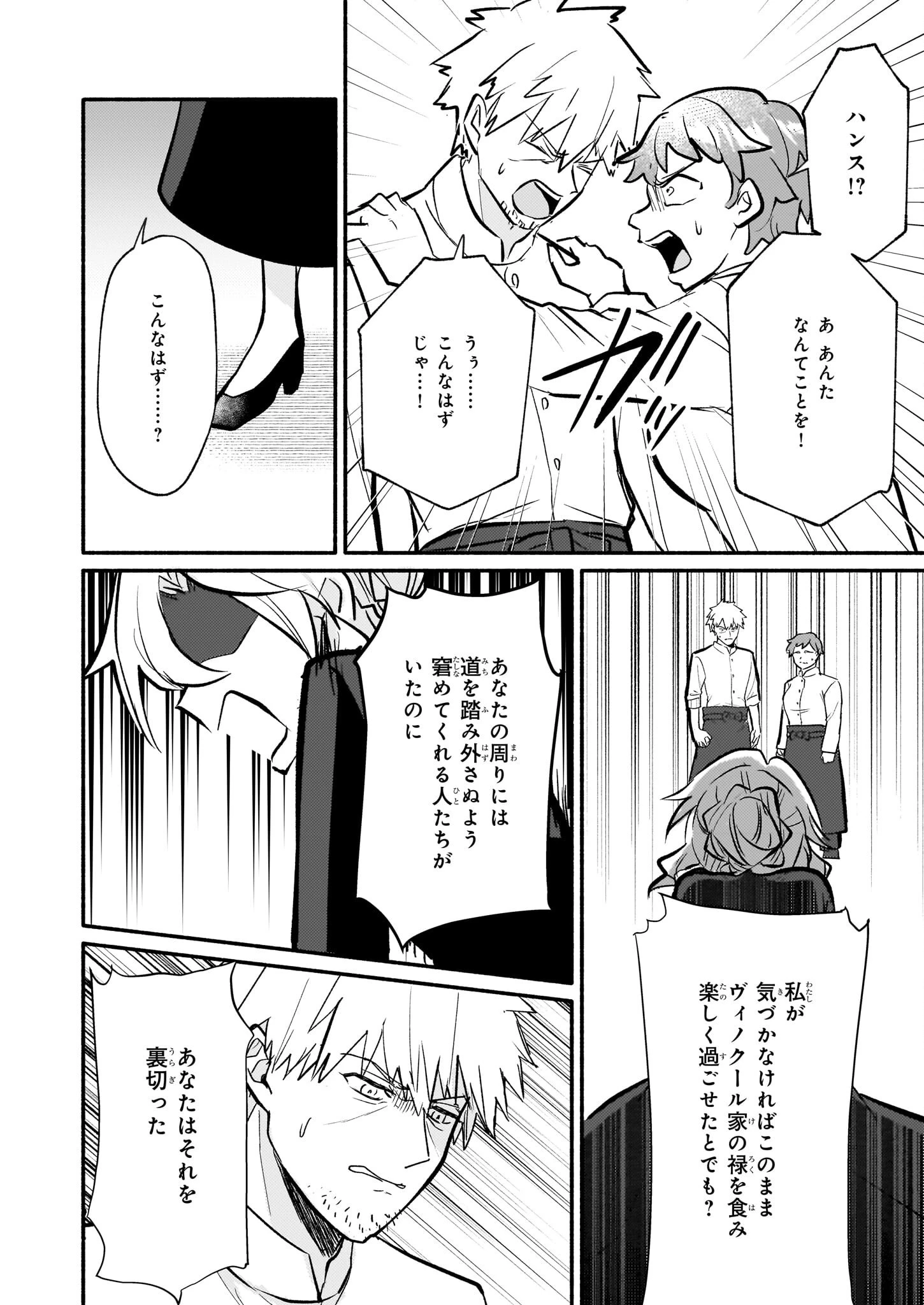 黒幕令嬢アナスタシアは、もうあきらめない 二度目の人生は自由を掴みます 第6話 - 16