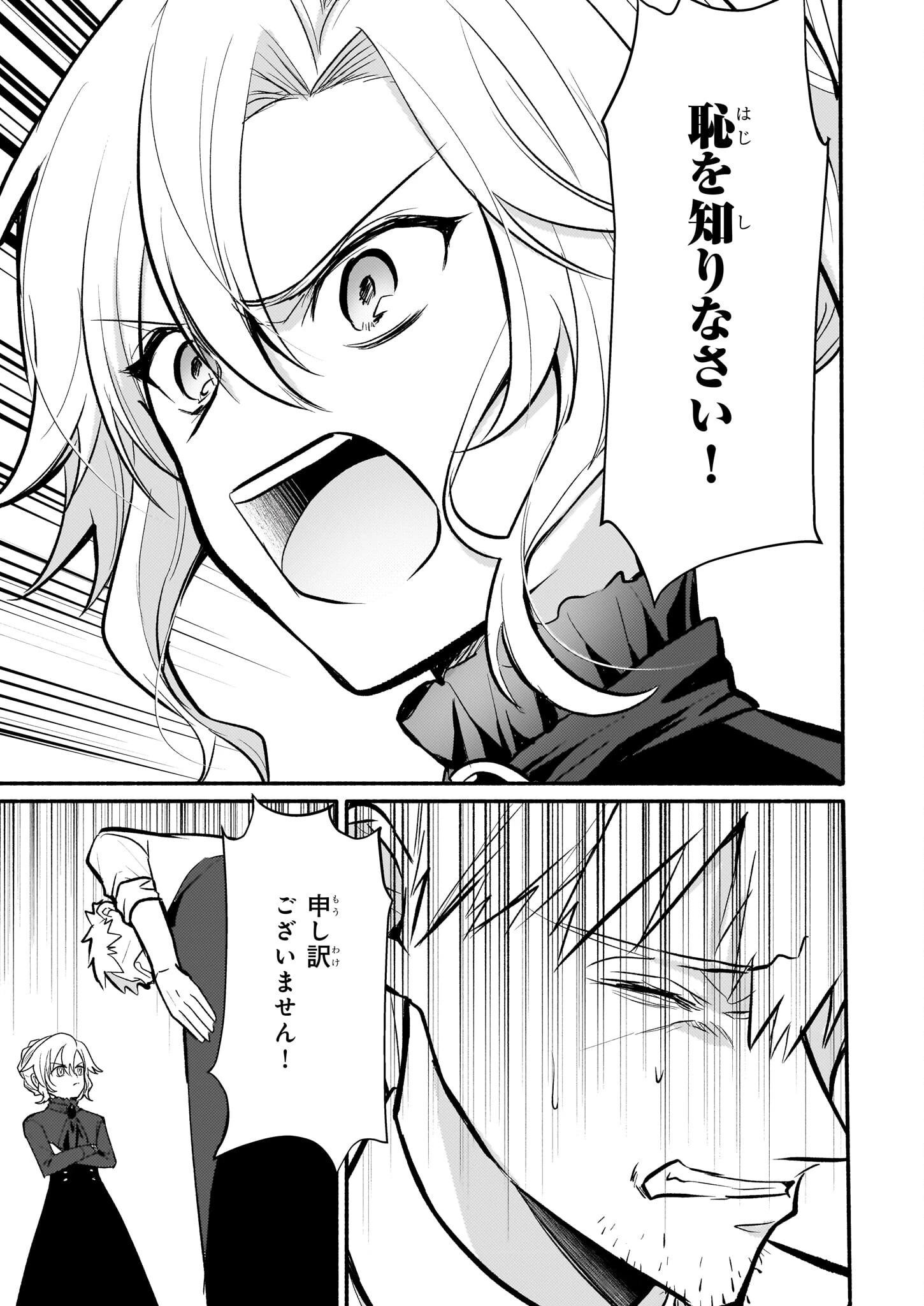 黒幕令嬢アナスタシアは、もうあきらめない 二度目の人生は自由を掴みます 第6話 - 17