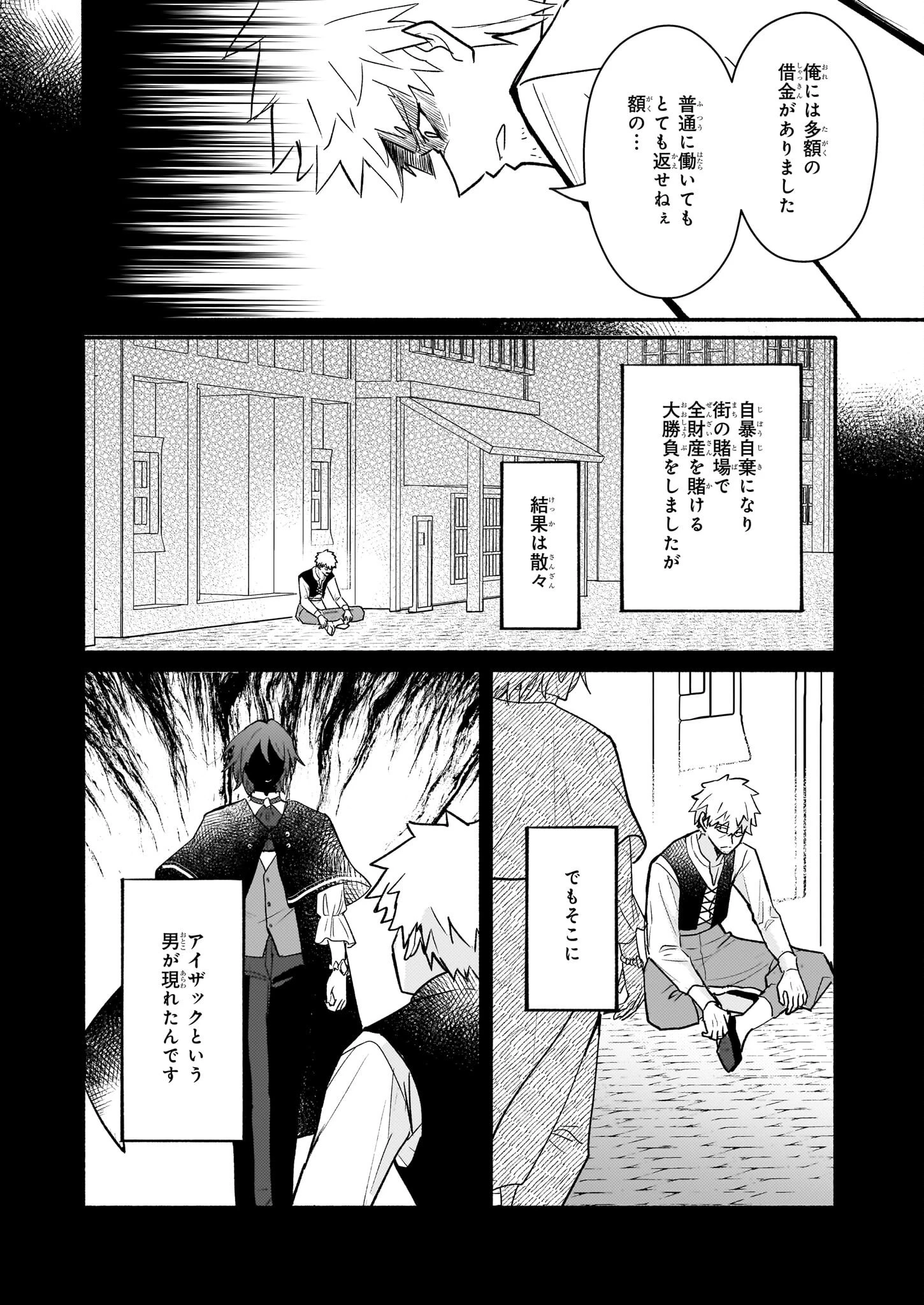 黒幕令嬢アナスタシアは、もうあきらめない 二度目の人生は自由を掴みます 第6話 - 18