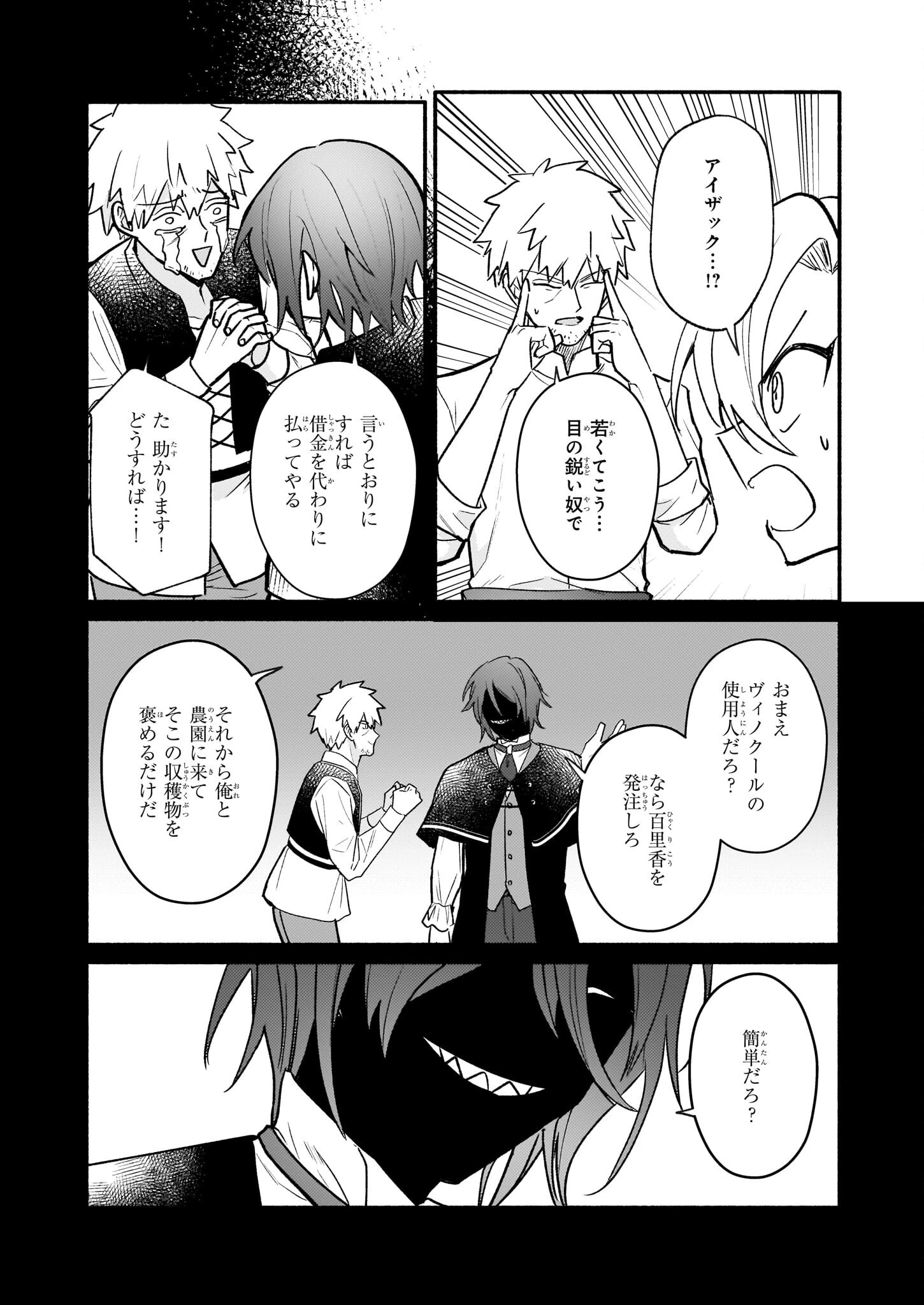 黒幕令嬢アナスタシアは、もうあきらめない 二度目の人生は自由を掴みます 第6話 - 19