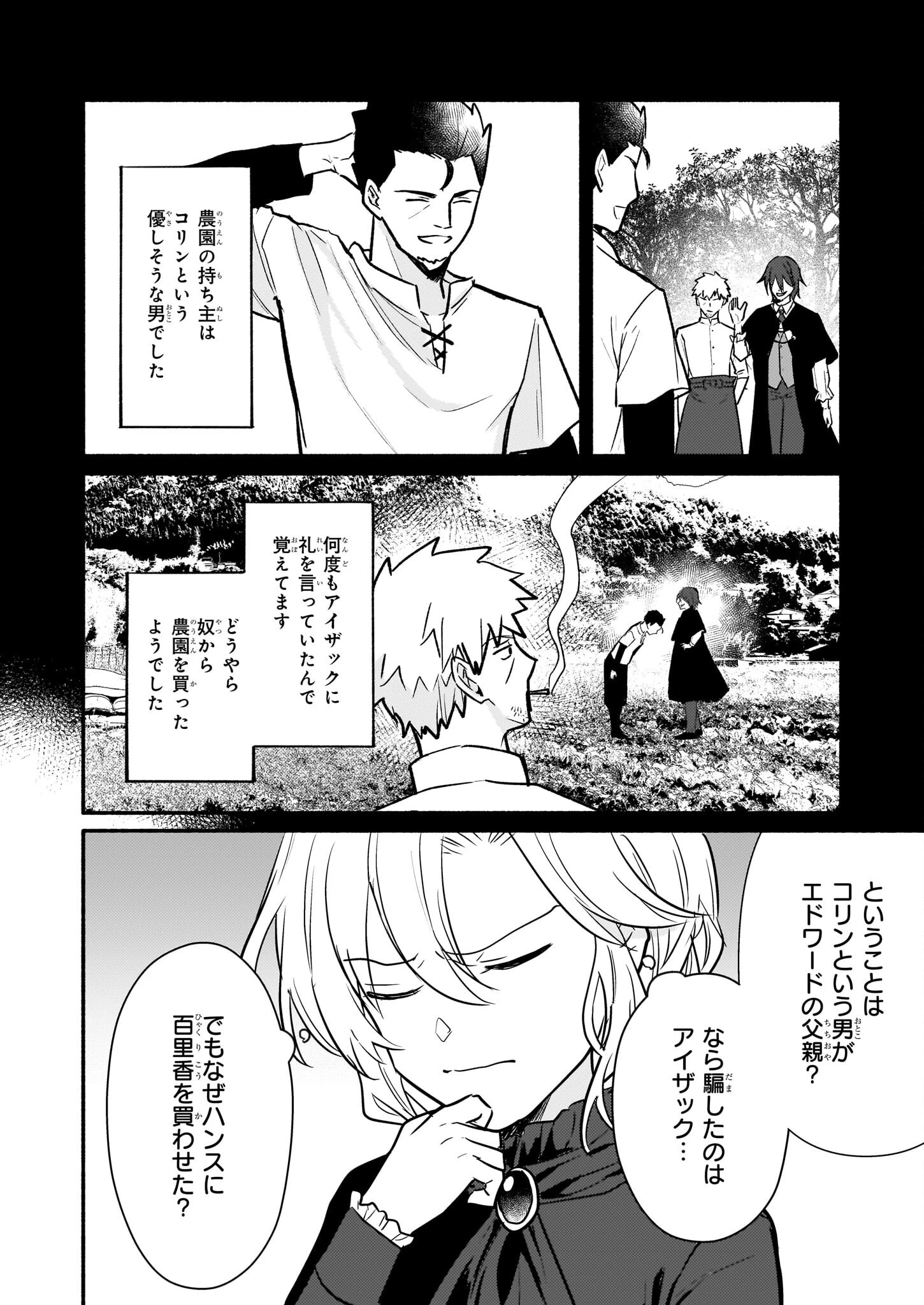 黒幕令嬢アナスタシアは、もうあきらめない 二度目の人生は自由を掴みます 第6話 - 20