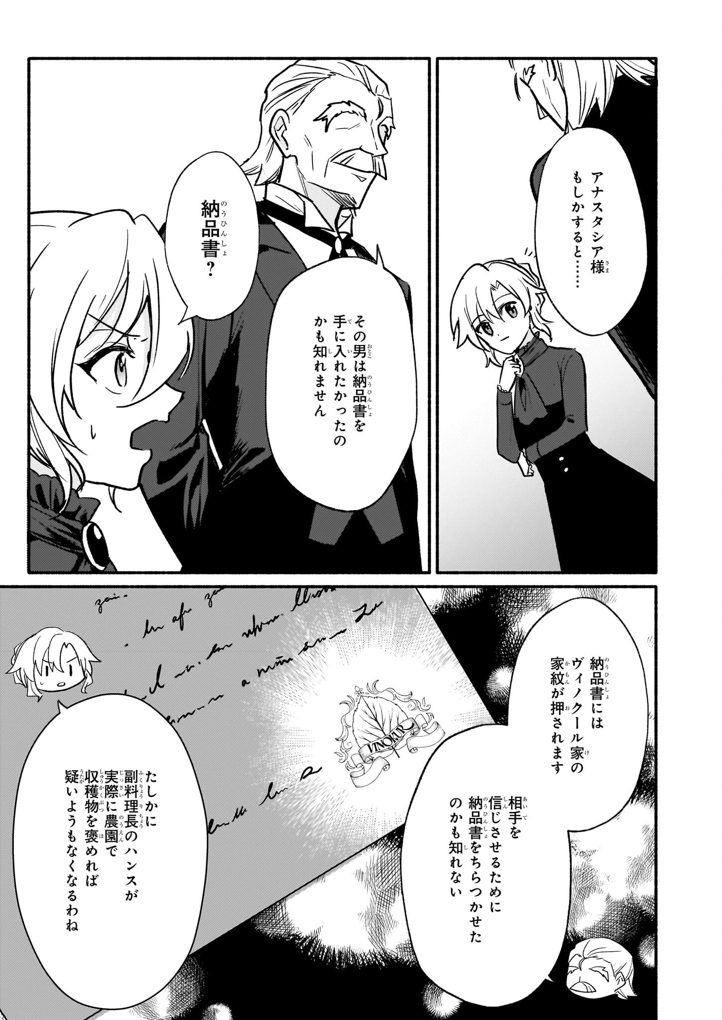 黒幕令嬢アナスタシアは、もうあきらめない 二度目の人生は自由を掴みます 第6話 - 21