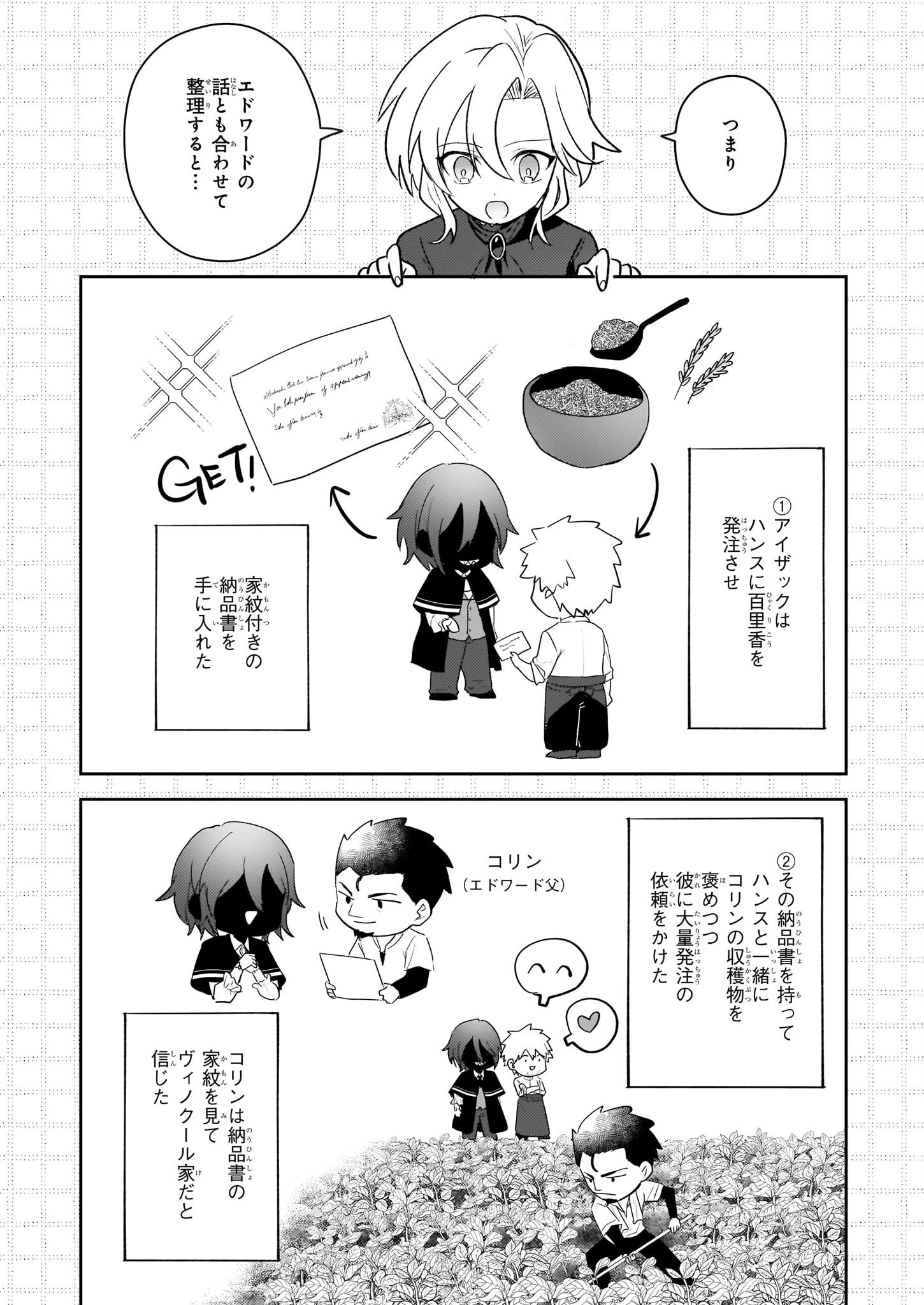 黒幕令嬢アナスタシアは、もうあきらめない 二度目の人生は自由を掴みます 第6話 - 22