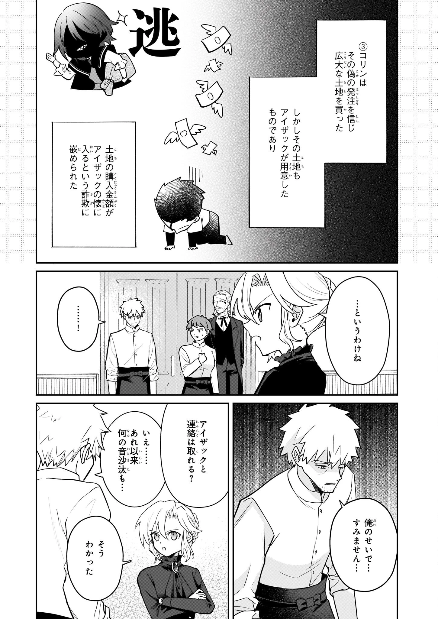 黒幕令嬢アナスタシアは、もうあきらめない 二度目の人生は自由を掴みます 第6話 - 23