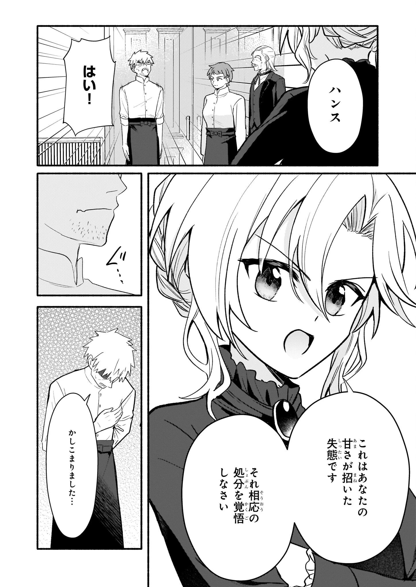 黒幕令嬢アナスタシアは、もうあきらめない 二度目の人生は自由を掴みます 第6話 - 24