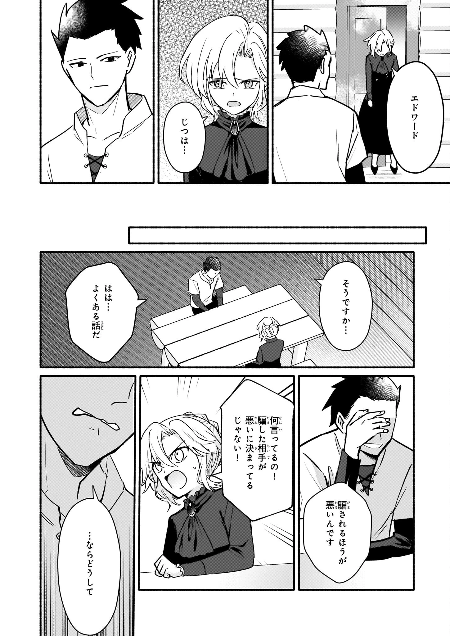 黒幕令嬢アナスタシアは、もうあきらめない 二度目の人生は自由を掴みます 第6話 - 26