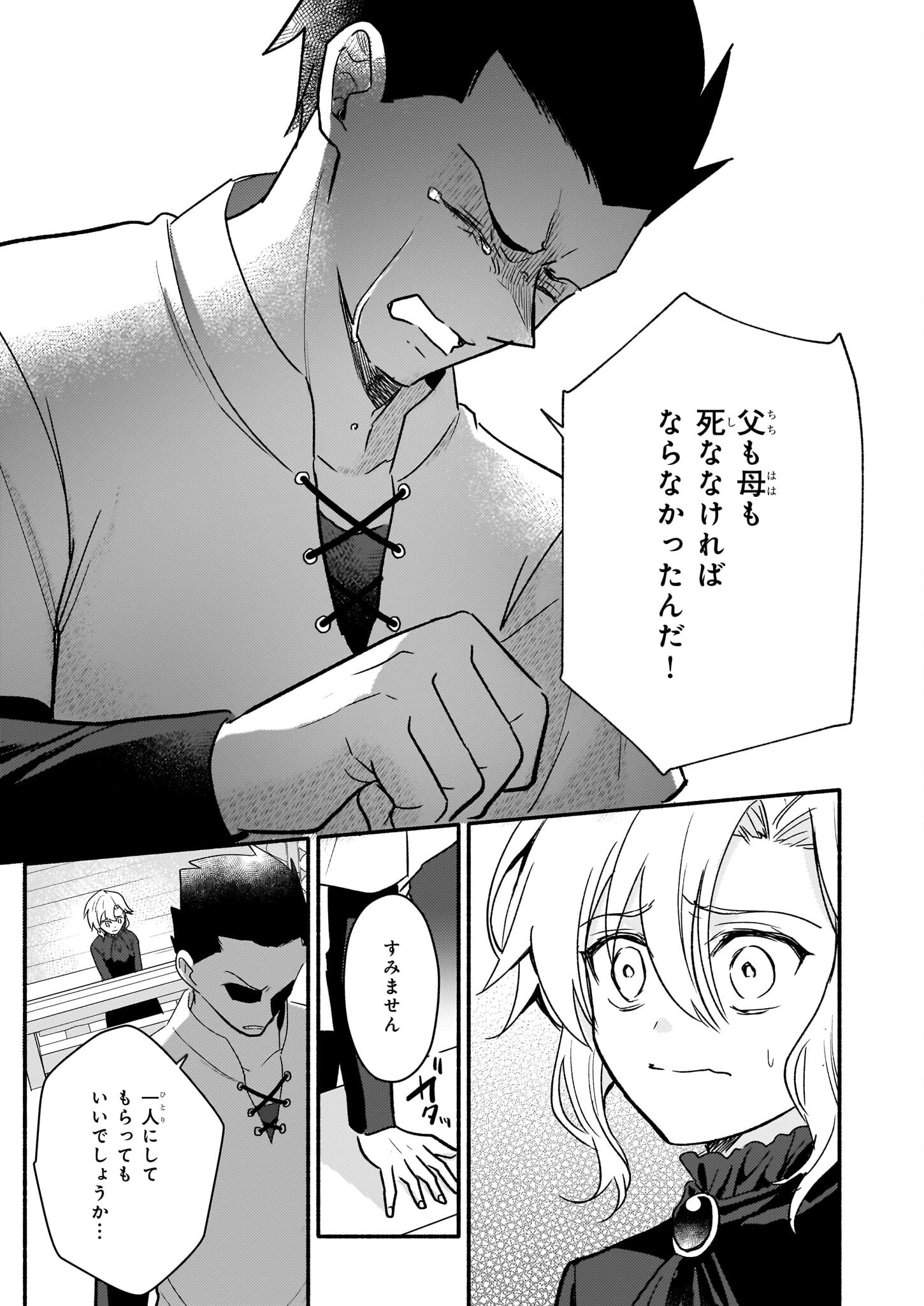 黒幕令嬢アナスタシアは、もうあきらめない 二度目の人生は自由を掴みます 第6話 - 27