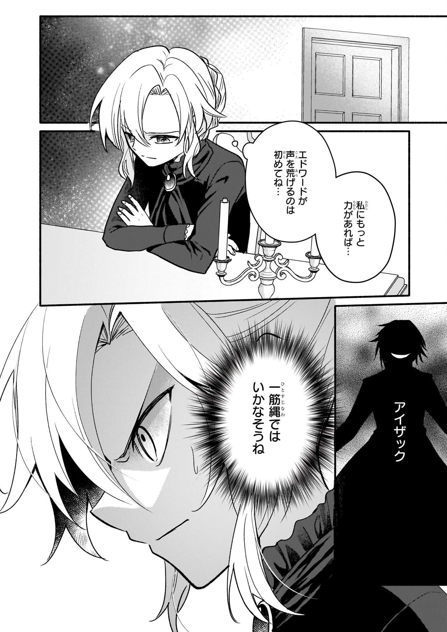 黒幕令嬢アナスタシアは、もうあきらめない 二度目の人生は自由を掴みます 第6話 - 28