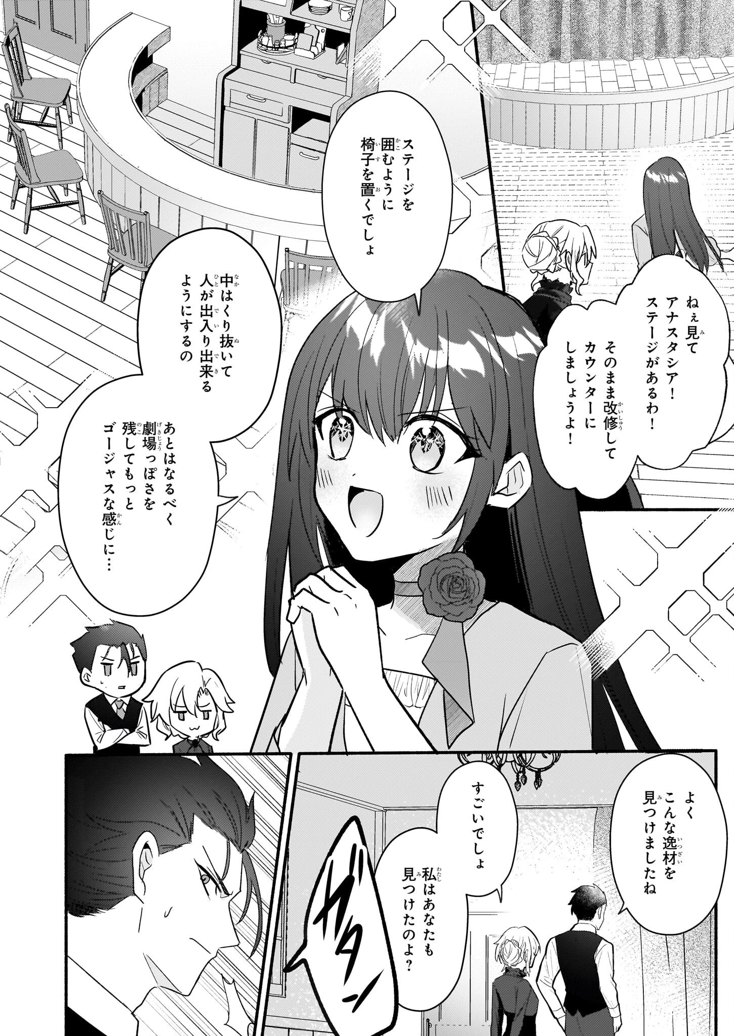 黒幕令嬢アナスタシアは、もうあきらめない 二度目の人生は自由を掴みます 第6話 - 32