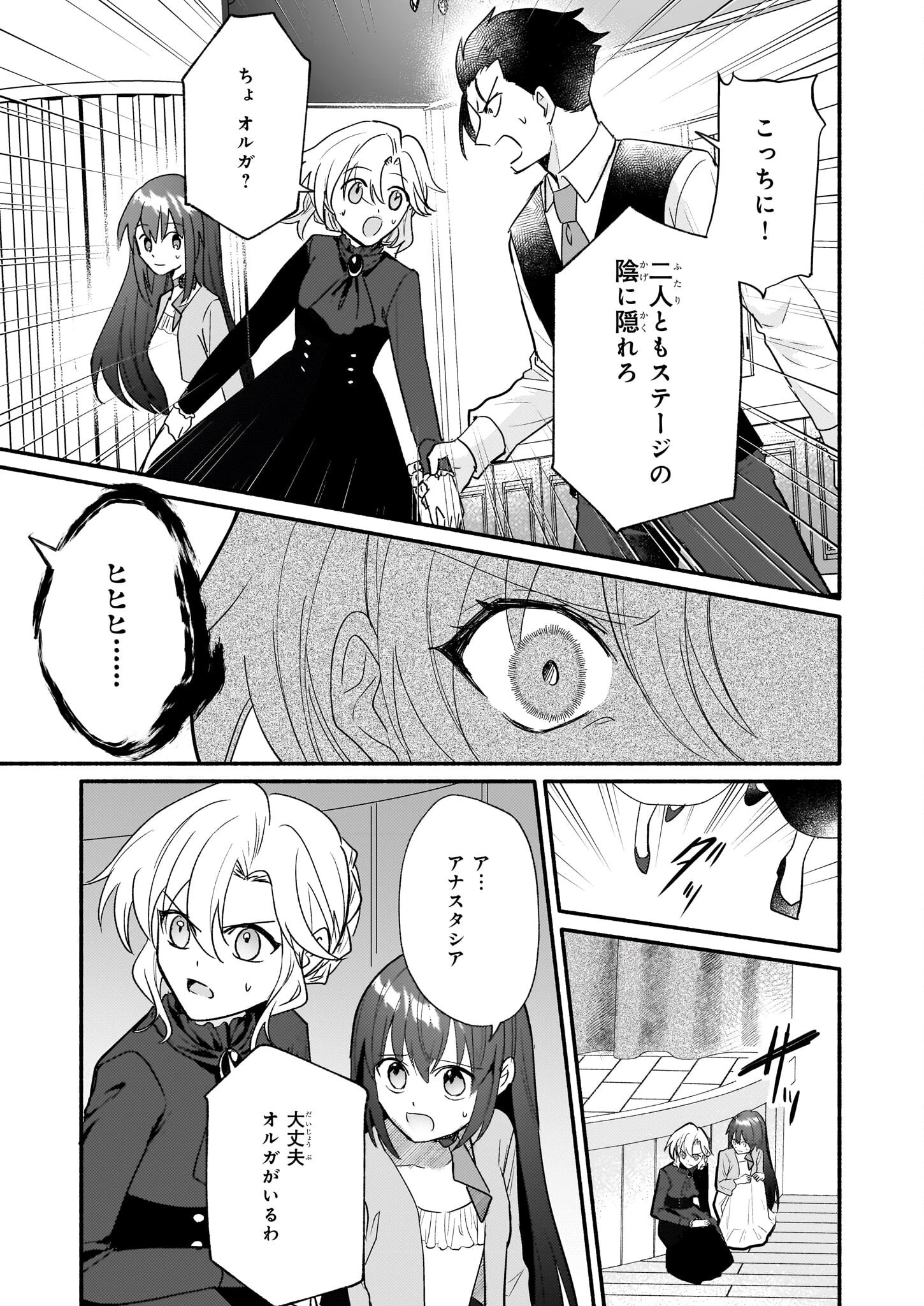 黒幕令嬢アナスタシアは、もうあきらめない 二度目の人生は自由を掴みます 第6話 - 33