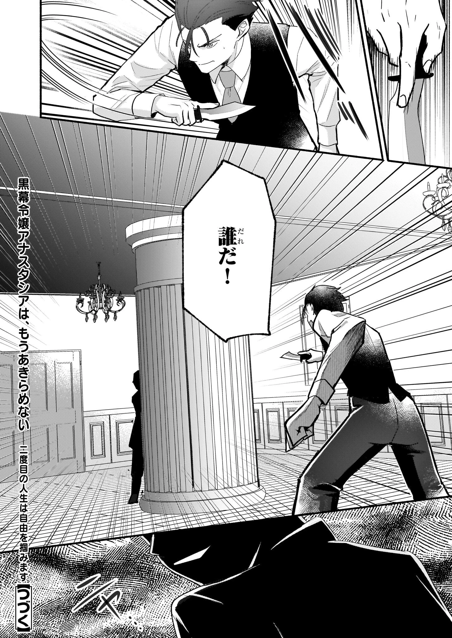 黒幕令嬢アナスタシアは、もうあきらめない 二度目の人生は自由を掴みます 第6話 - 34