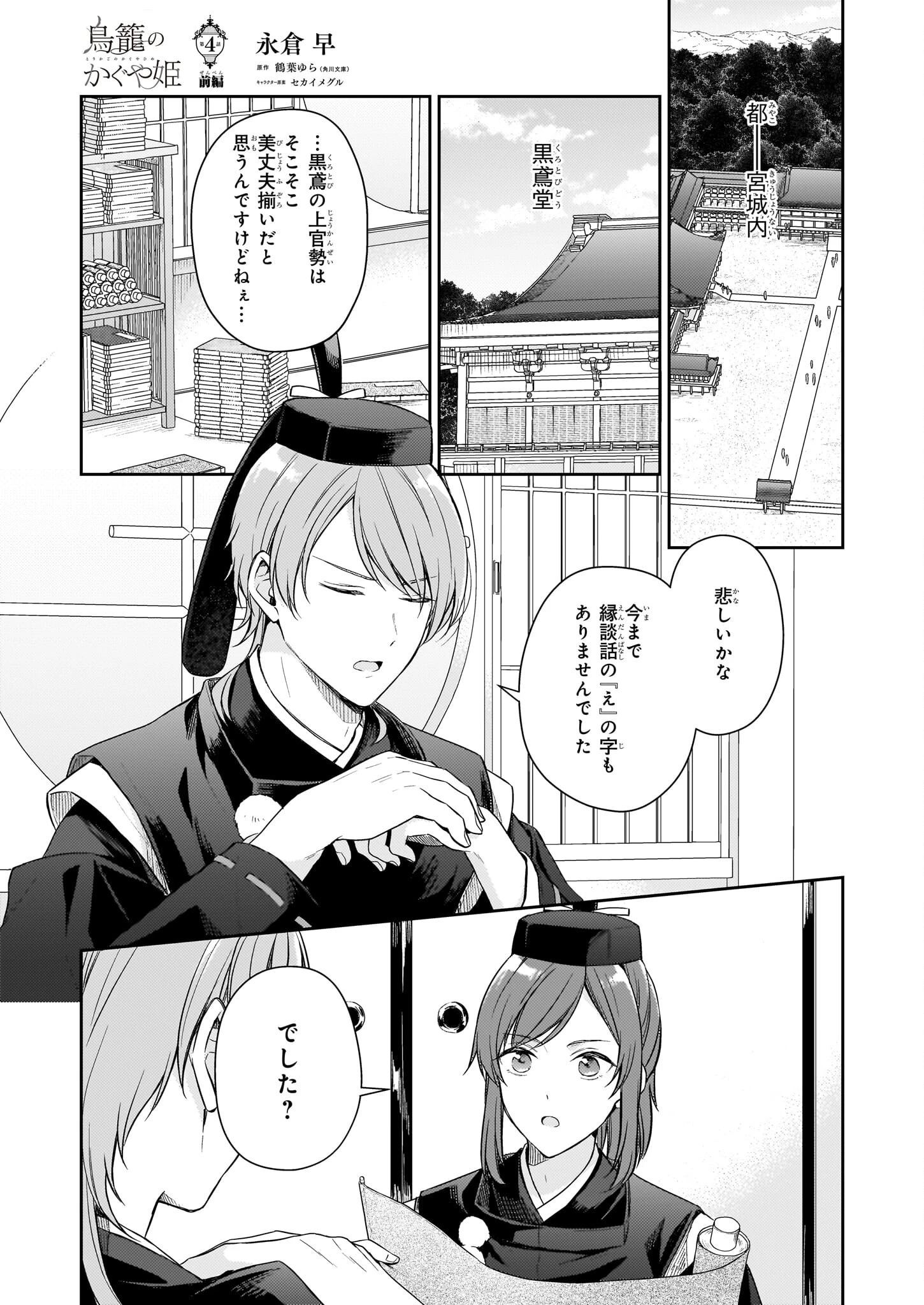 鳥籠のかぐや姫 第4.1話 - 1