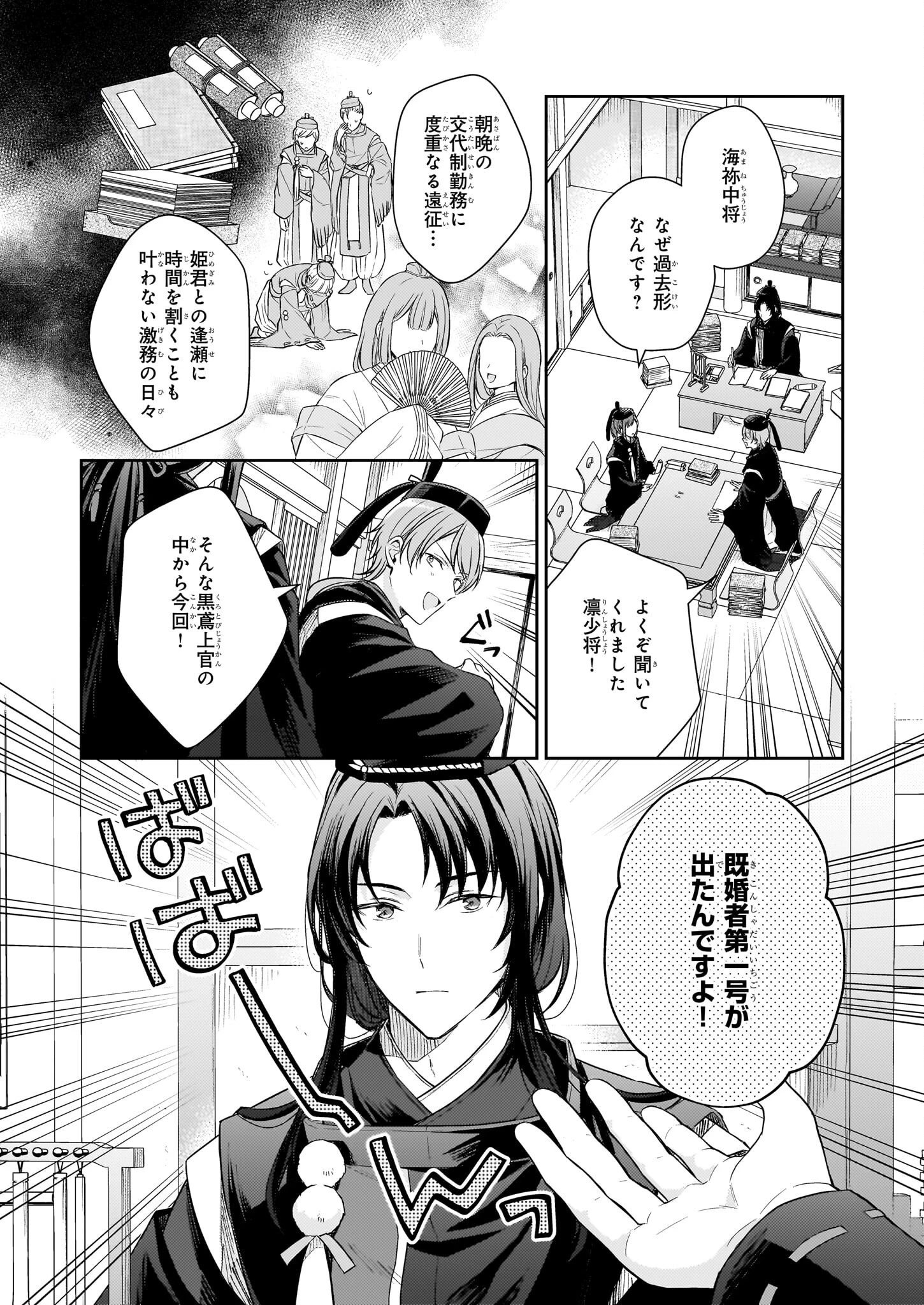 鳥籠のかぐや姫 第4.1話 - 2