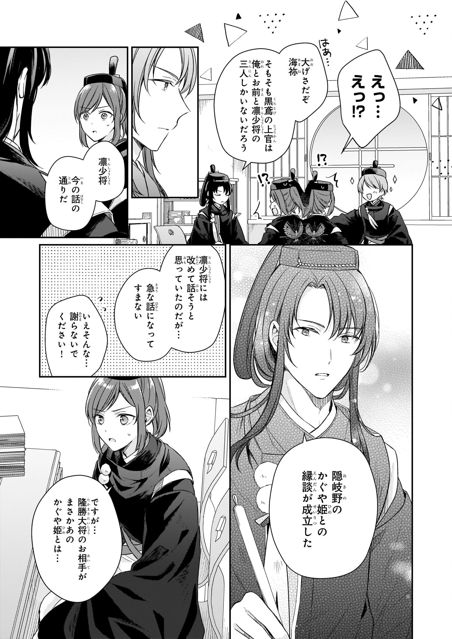 鳥籠のかぐや姫 第4.1話 - 3