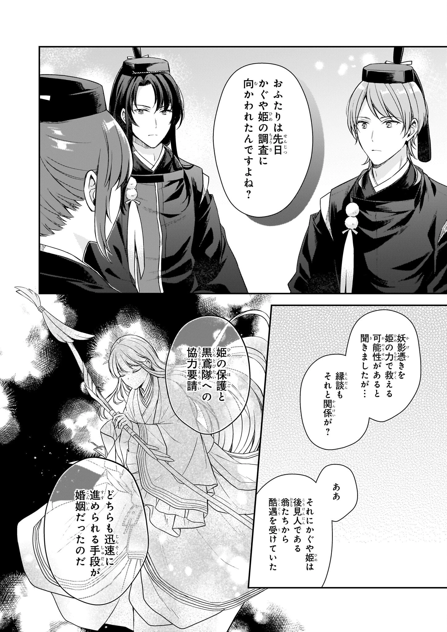鳥籠のかぐや姫 第4.1話 - 4