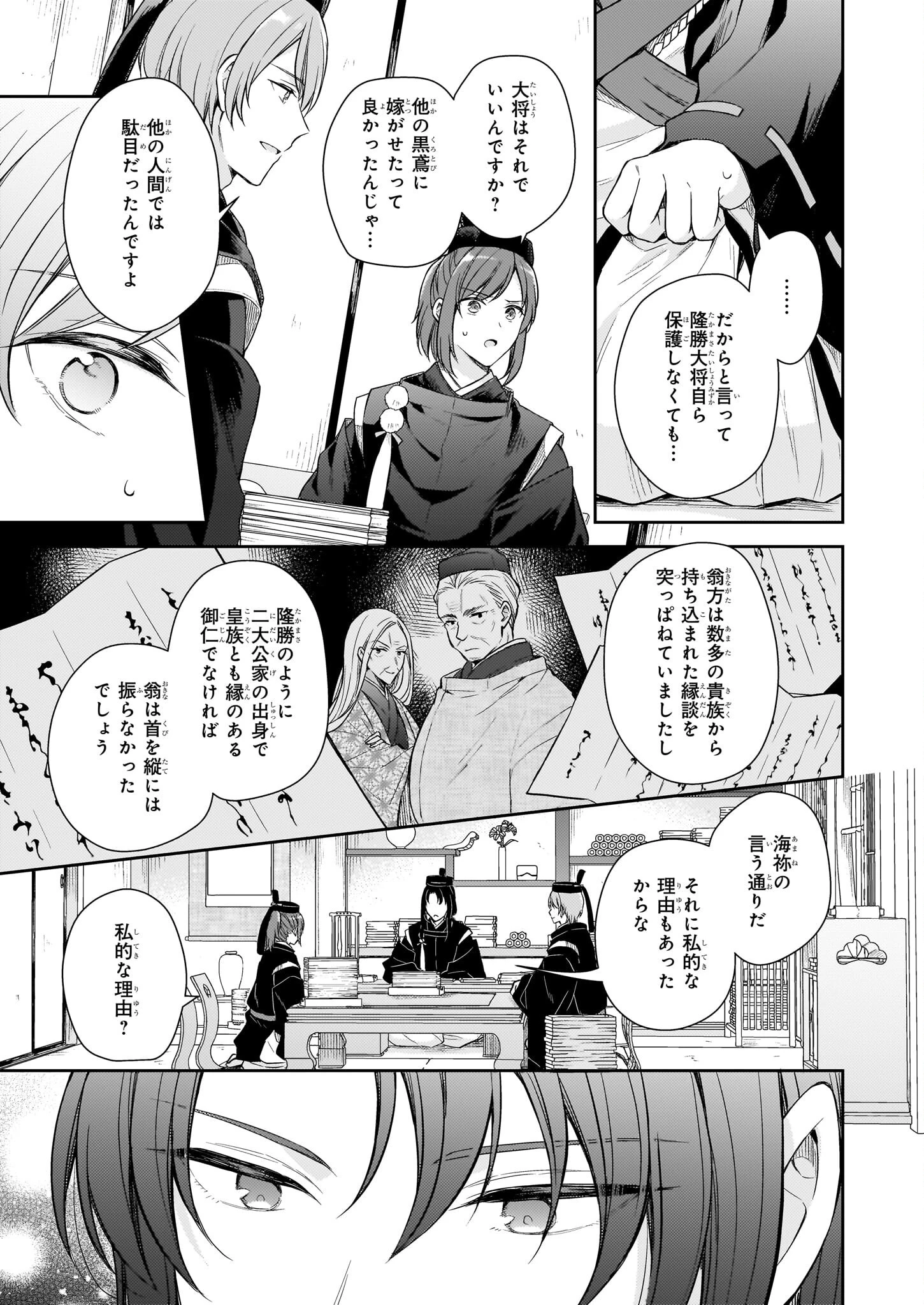 鳥籠のかぐや姫 第4.1話 - 5