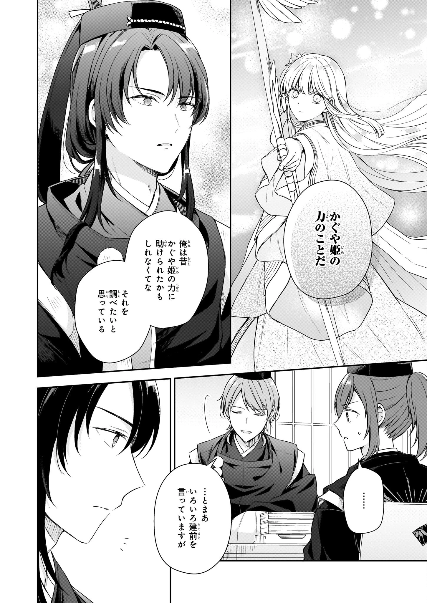 鳥籠のかぐや姫 第4.1話 - 6