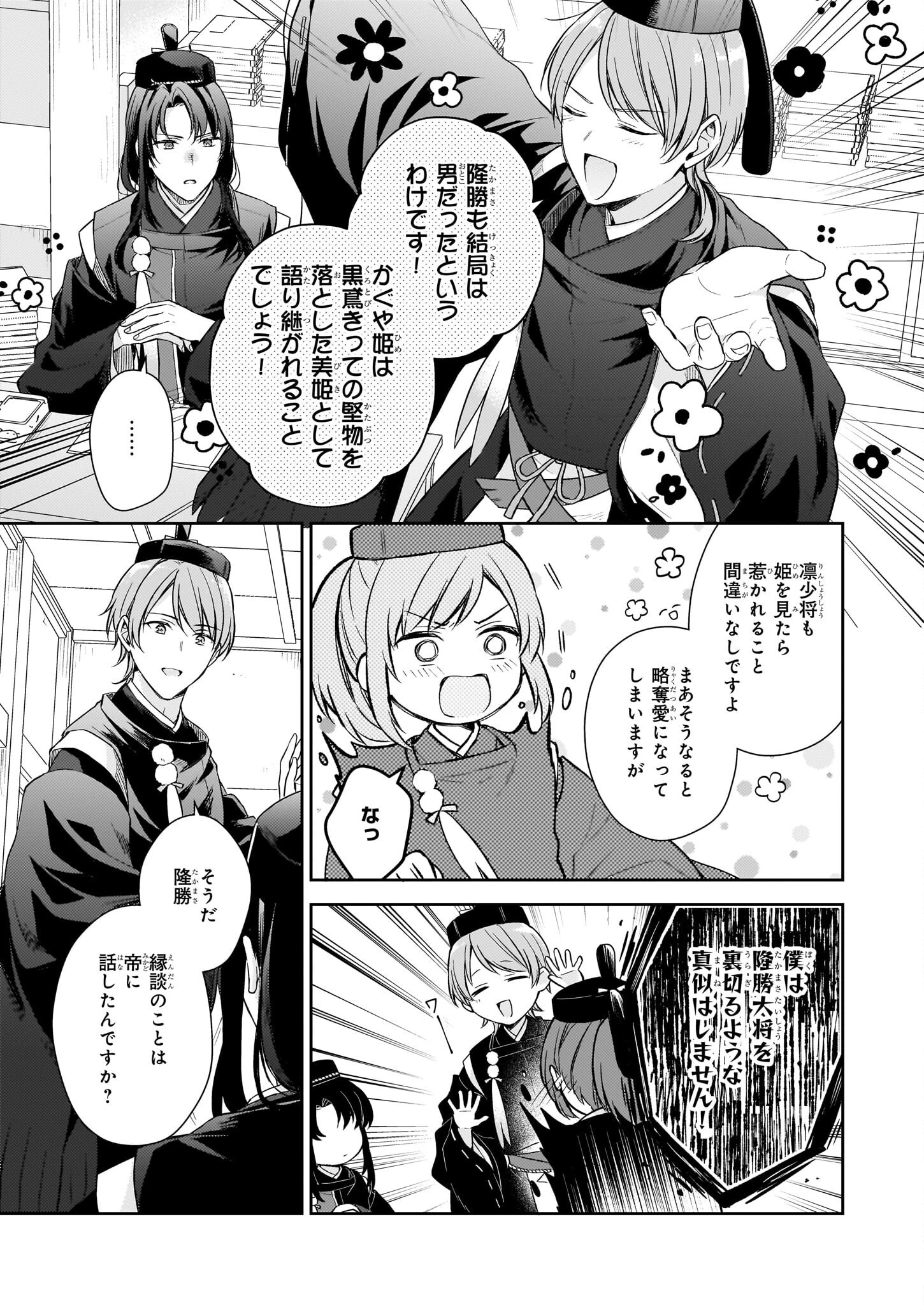 鳥籠のかぐや姫 第4.1話 - 7