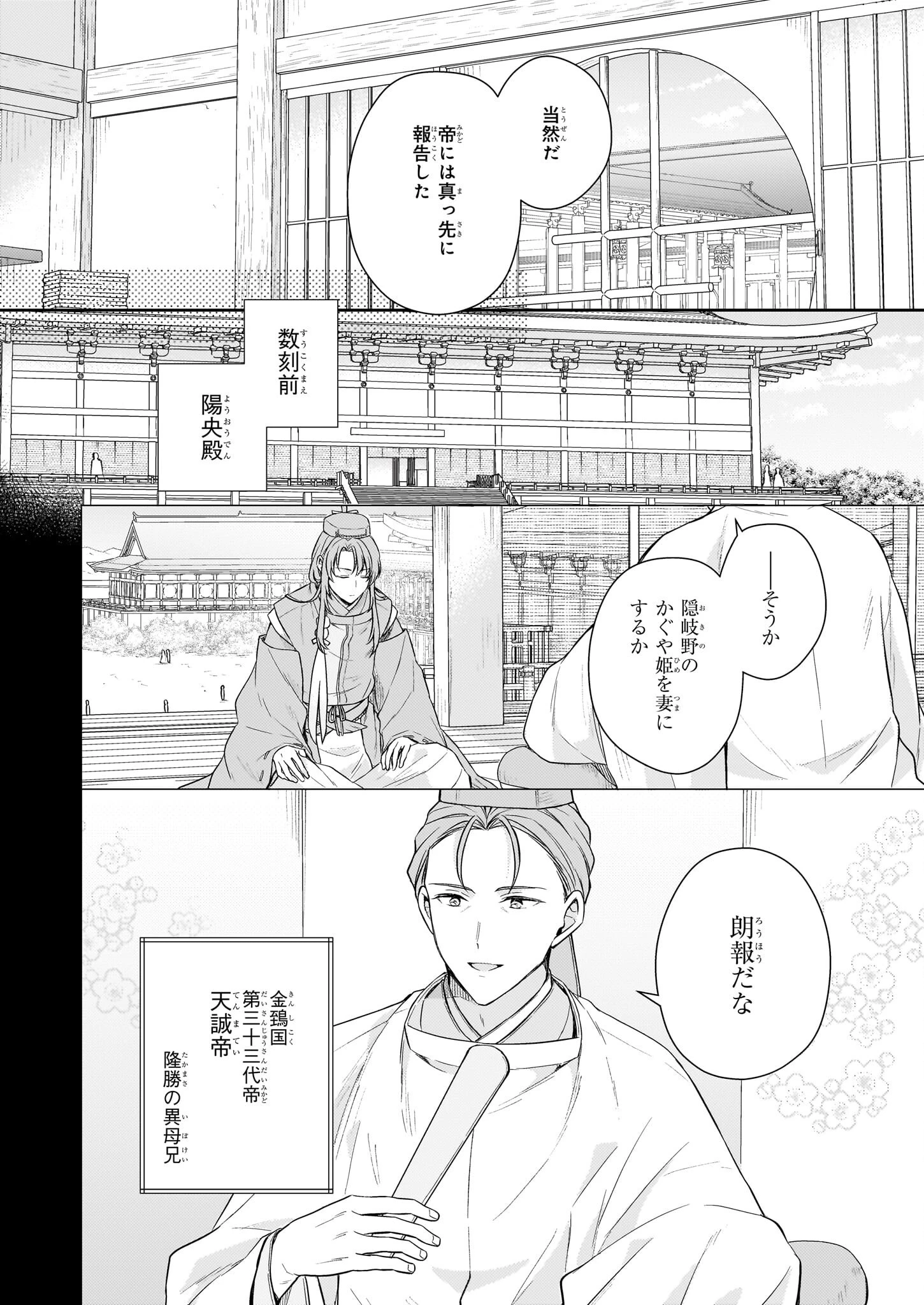 鳥籠のかぐや姫 第4.1話 - 8