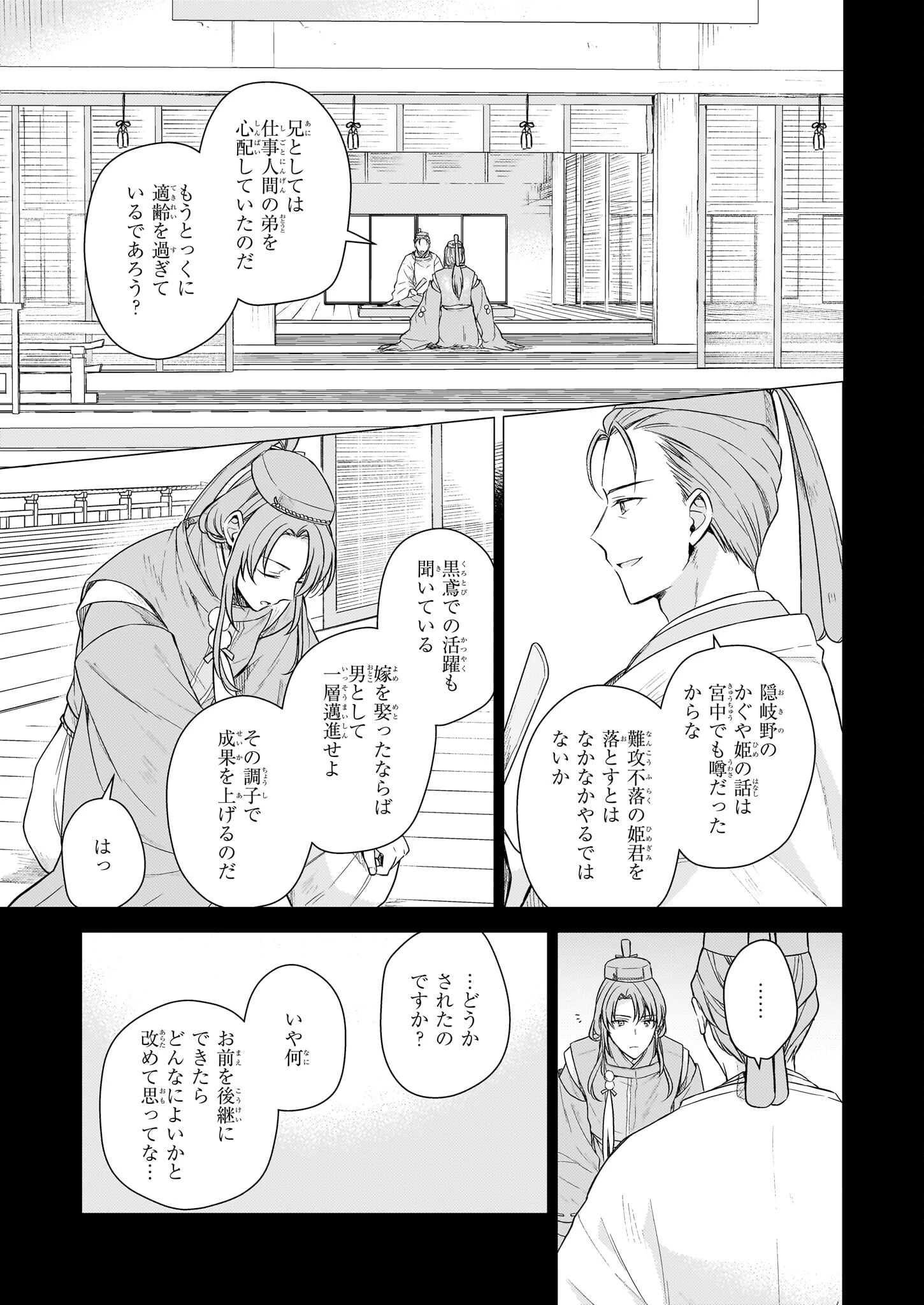 鳥籠のかぐや姫 第4.1話 - 9
