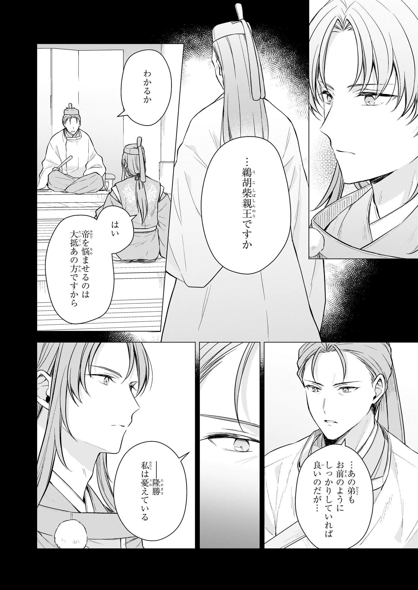 鳥籠のかぐや姫 第4.1話 - 10