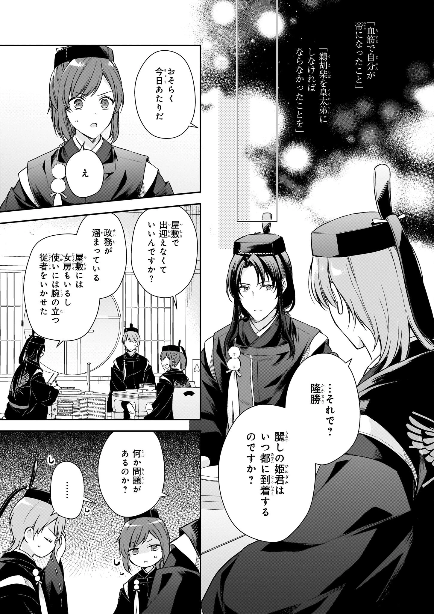 鳥籠のかぐや姫 第4.1話 - 11
