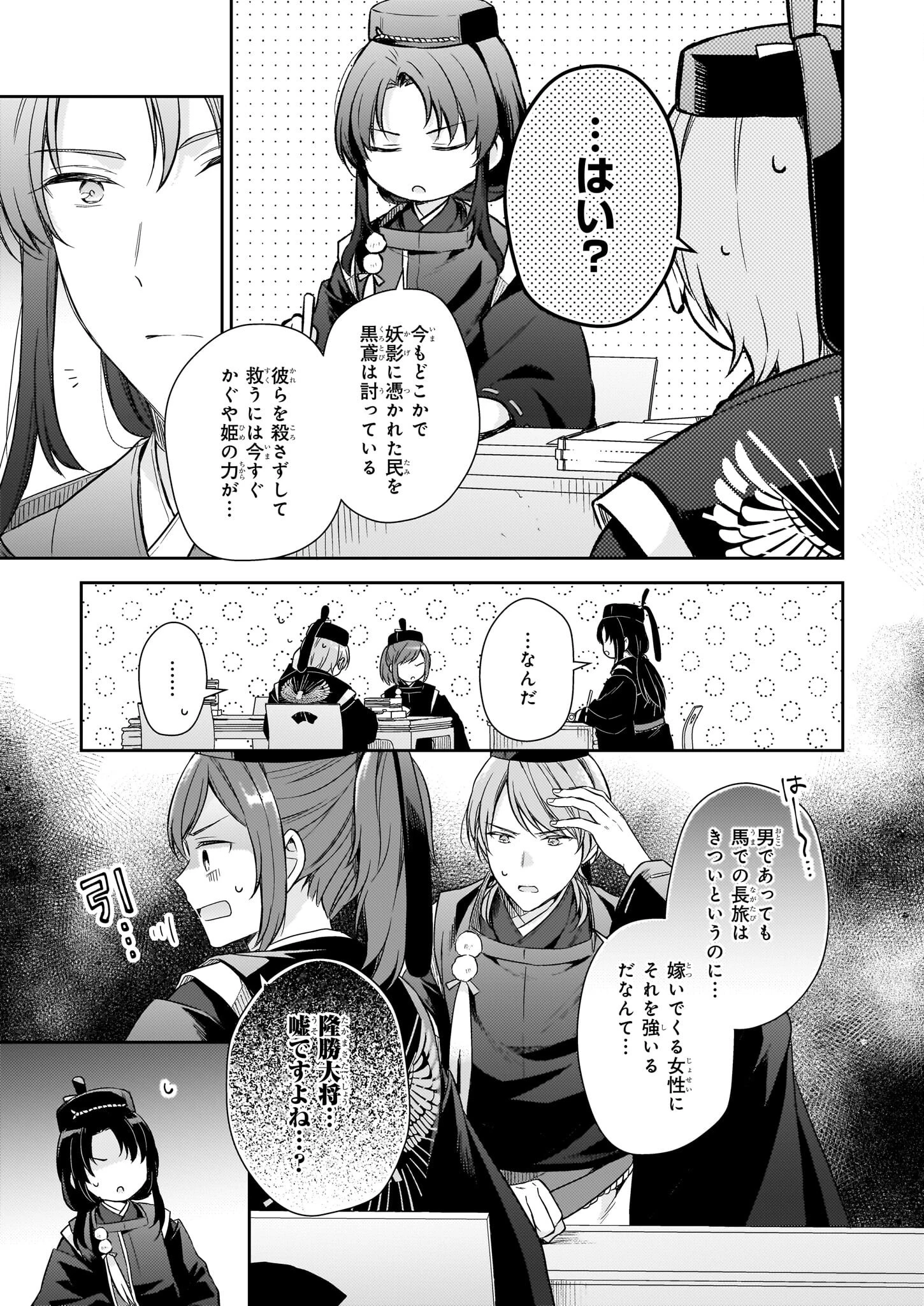 鳥籠のかぐや姫 第4.1話 - 13
